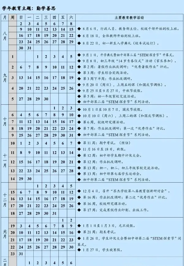 下周就开考!南京初高中期中考最新安排来了!-第6张图片-四季读书网