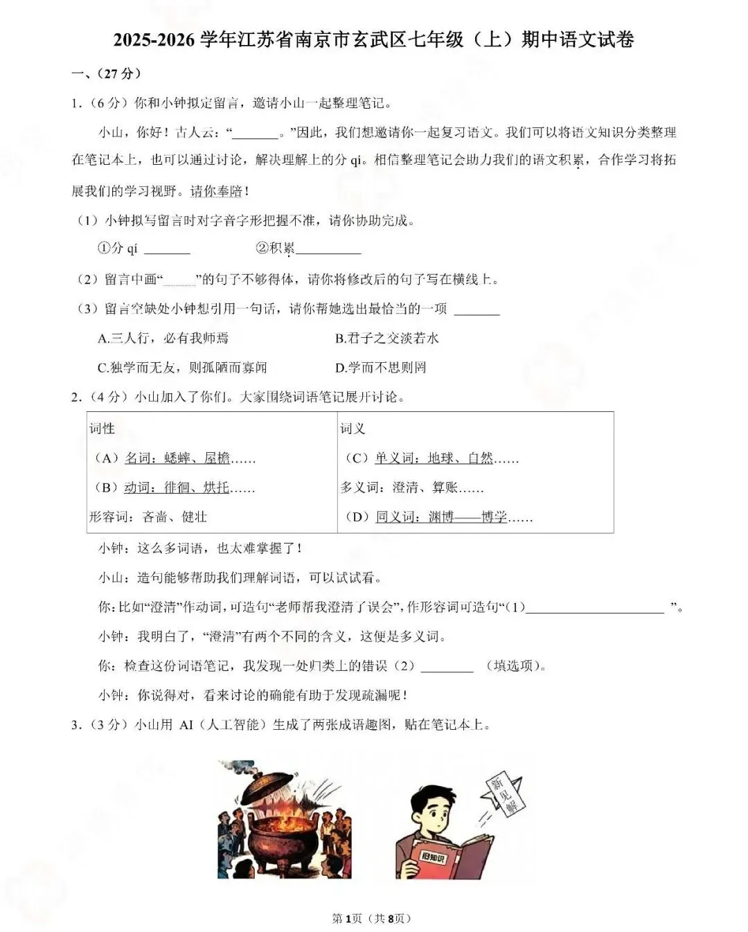 下周就开考!南京初高中期中考最新安排来了!-第10张图片-四季读书网