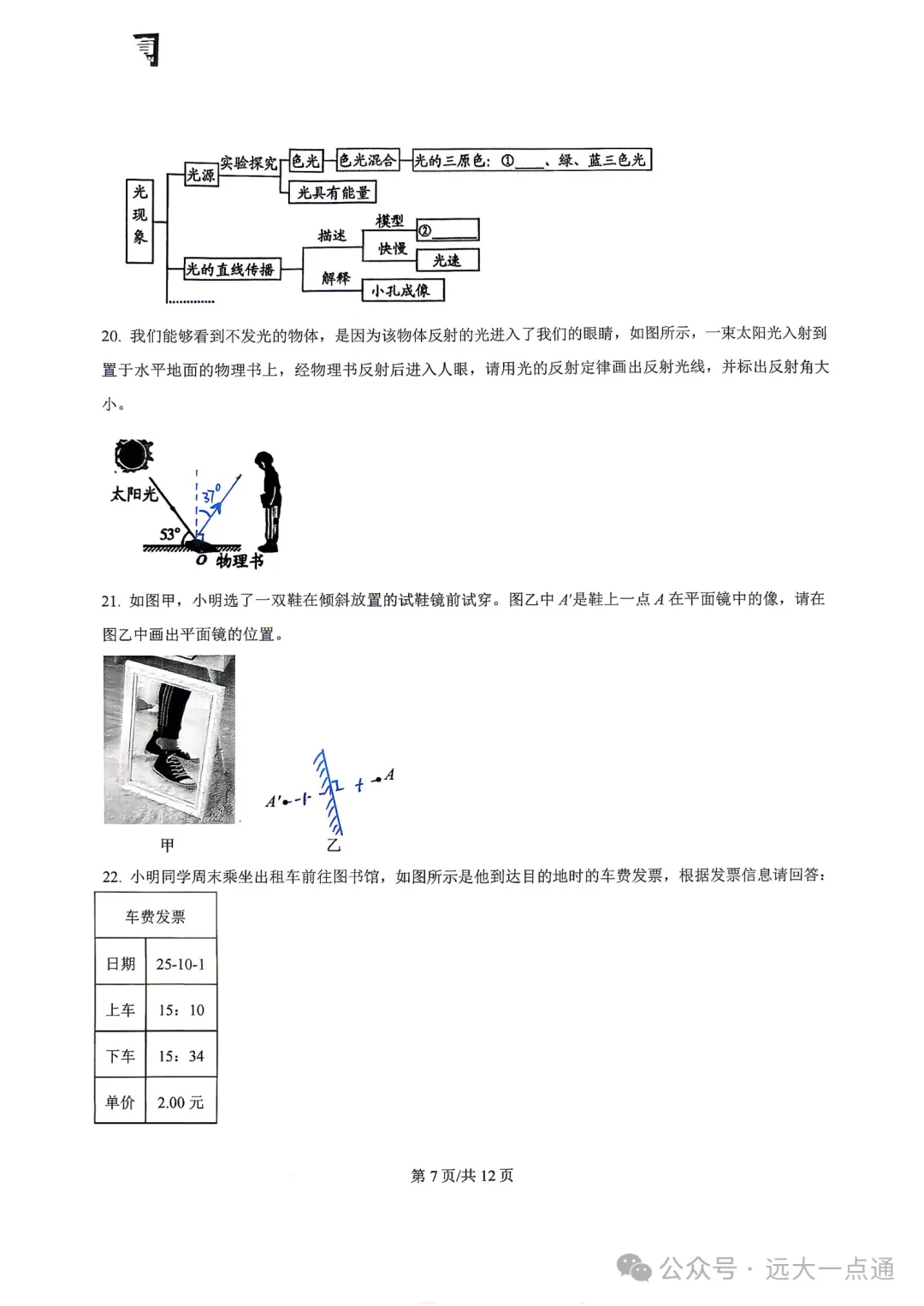 [期中]2025-2026莱芜区初三物理手写解析-第8张图片-四季读书网