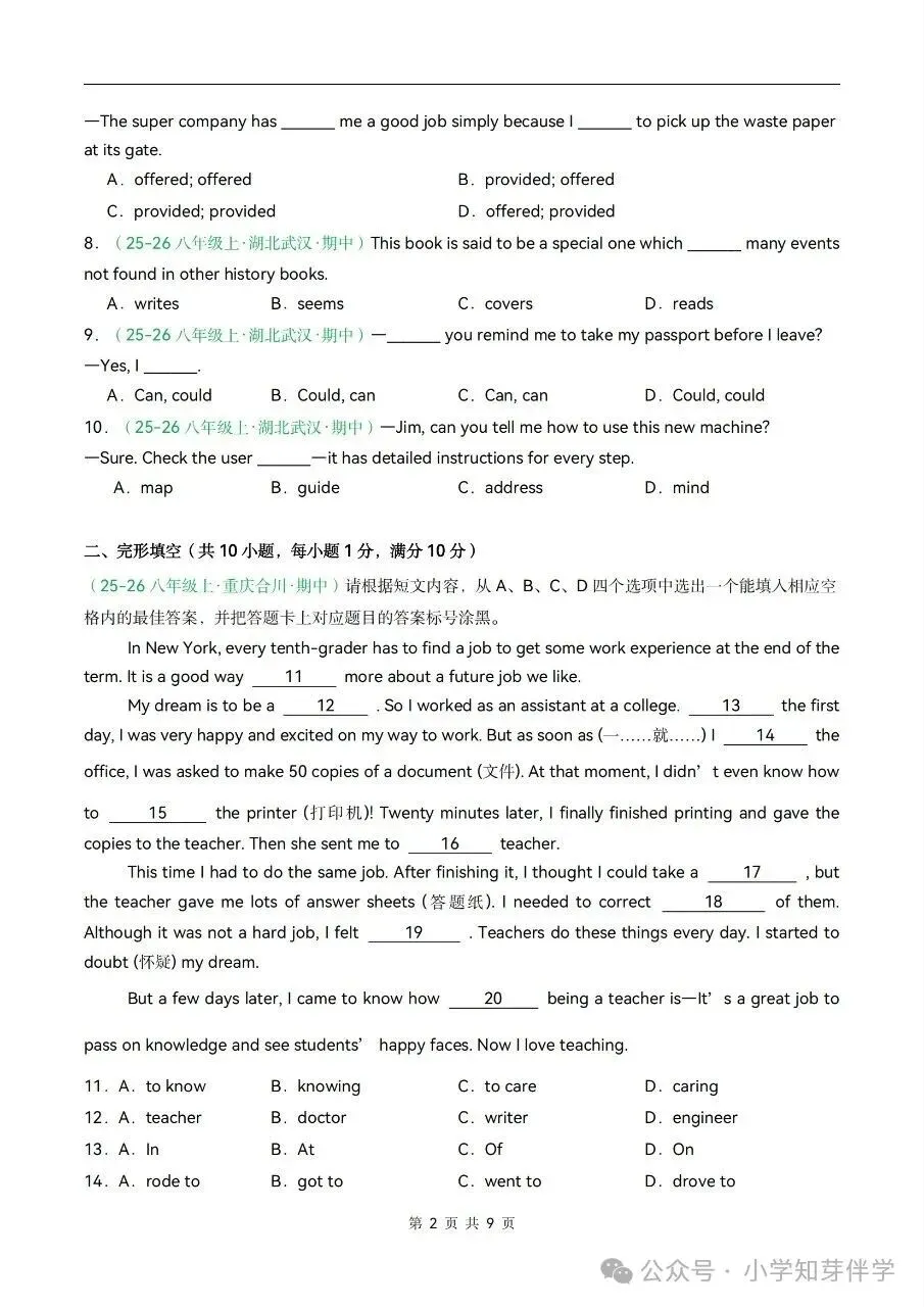 2025-2026学年八上英语期中真题重组卷(多套附详细解析)电子版可打印!-第3张图片-四季读书网