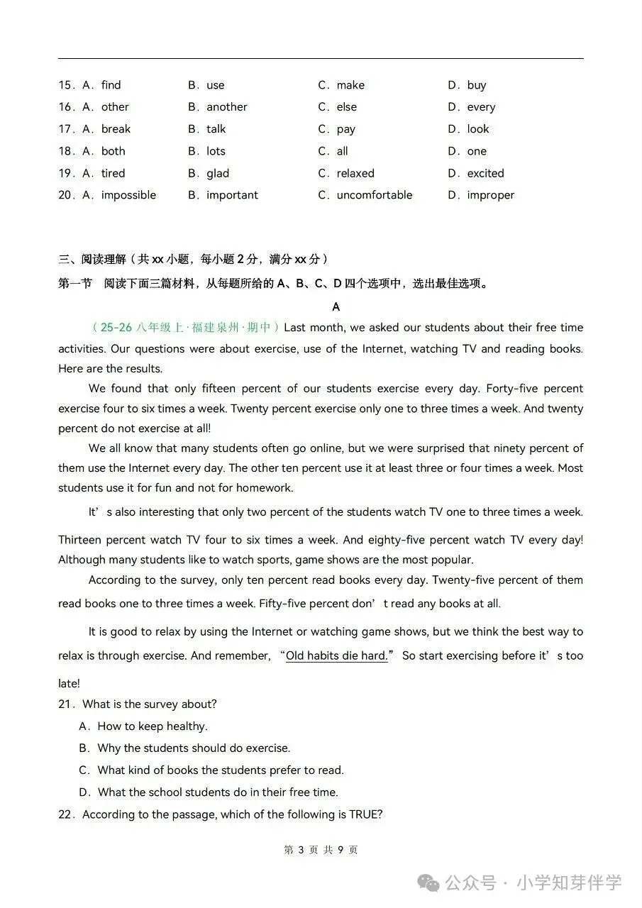 2025-2026学年八上英语期中真题重组卷(多套附详细解析)电子版可打印!-第4张图片-四季读书网