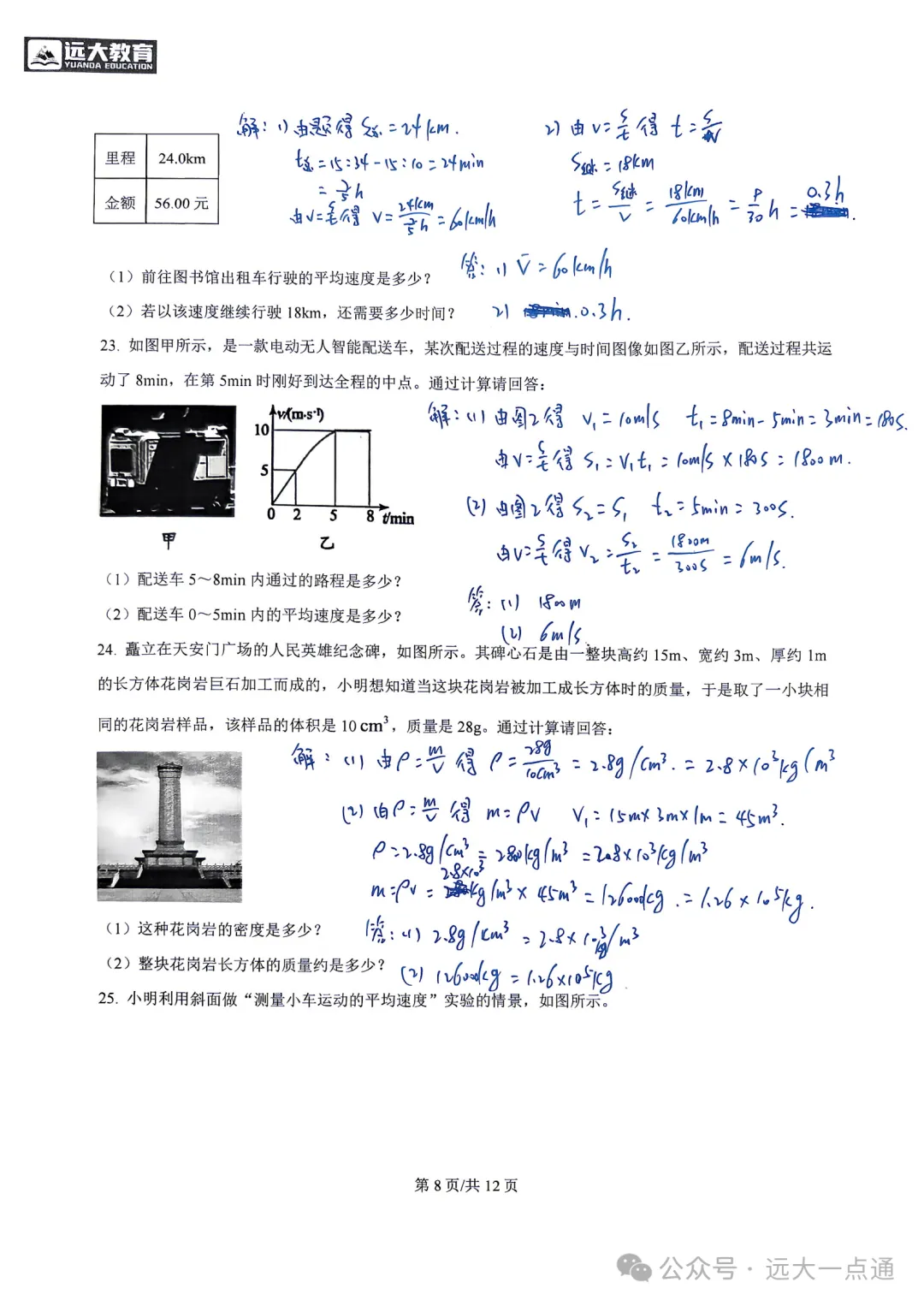 [期中]2025-2026莱芜区初三物理手写解析-第9张图片-四季读书网