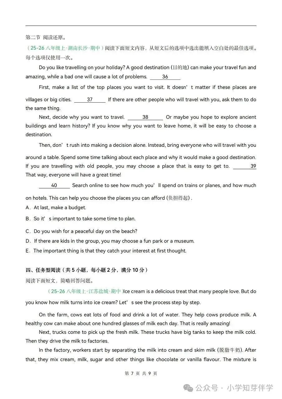 2025-2026学年八上英语期中真题重组卷(多套附详细解析)电子版可打印!-第8张图片-四季读书网