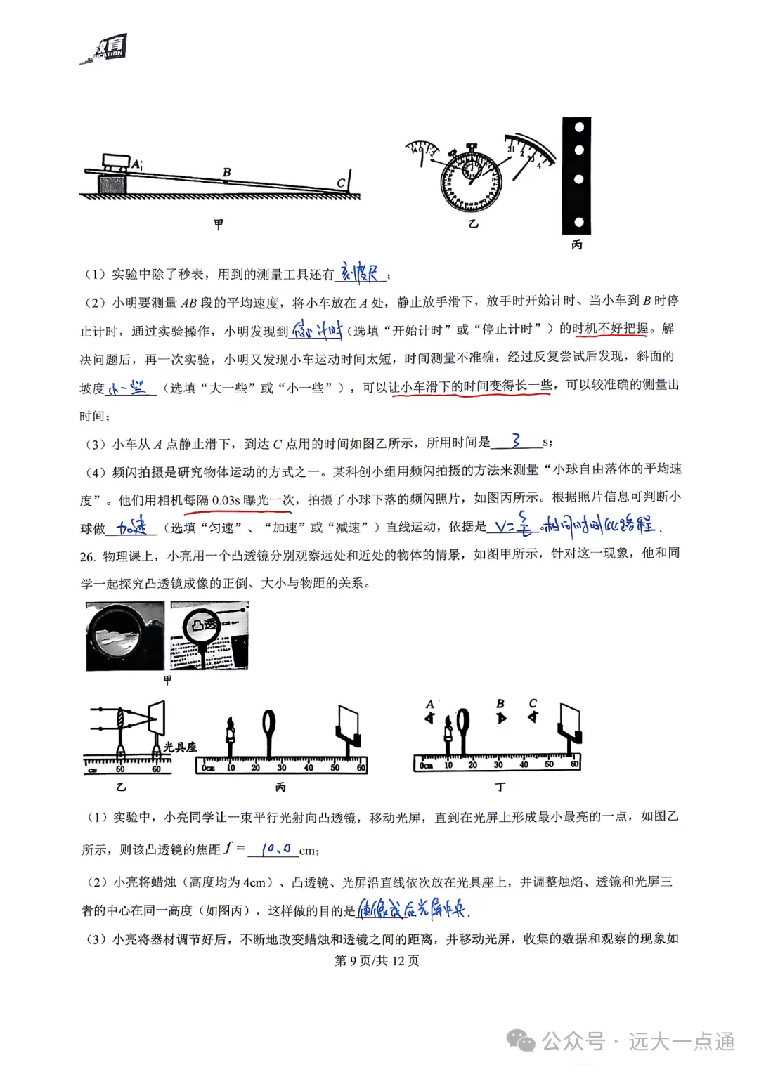 [期中]2025-2026莱芜区初三物理手写解析-第10张图片-四季读书网