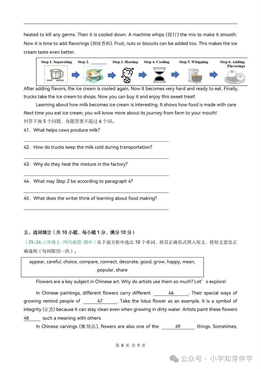 2025-2026学年八上英语期中真题重组卷(多套附详细解析)电子版可打印!-第9张图片-四季读书网