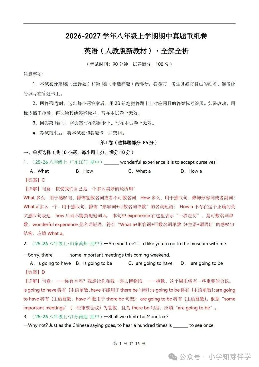 2025-2026学年八上英语期中真题重组卷(多套附详细解析)电子版可打印!-第11张图片-四季读书网
