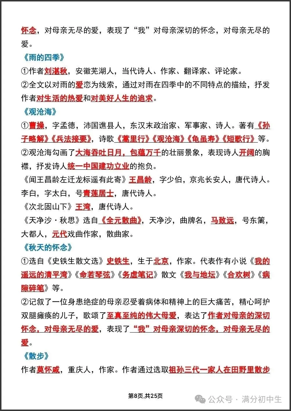 初一新教材七上语文期中必背知识考点梳理复习总结电子打印版!(2026 新)-第5张图片-四季读书网