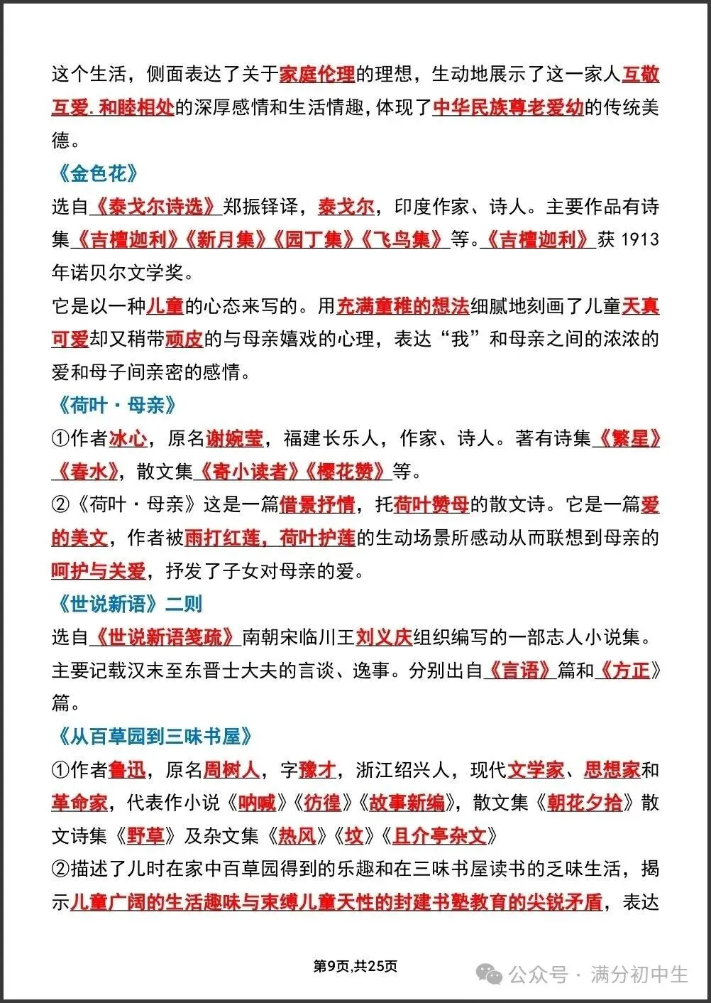 初一新教材七上语文期中必背知识考点梳理复习总结电子打印版!(2026 新)-第6张图片-四季读书网