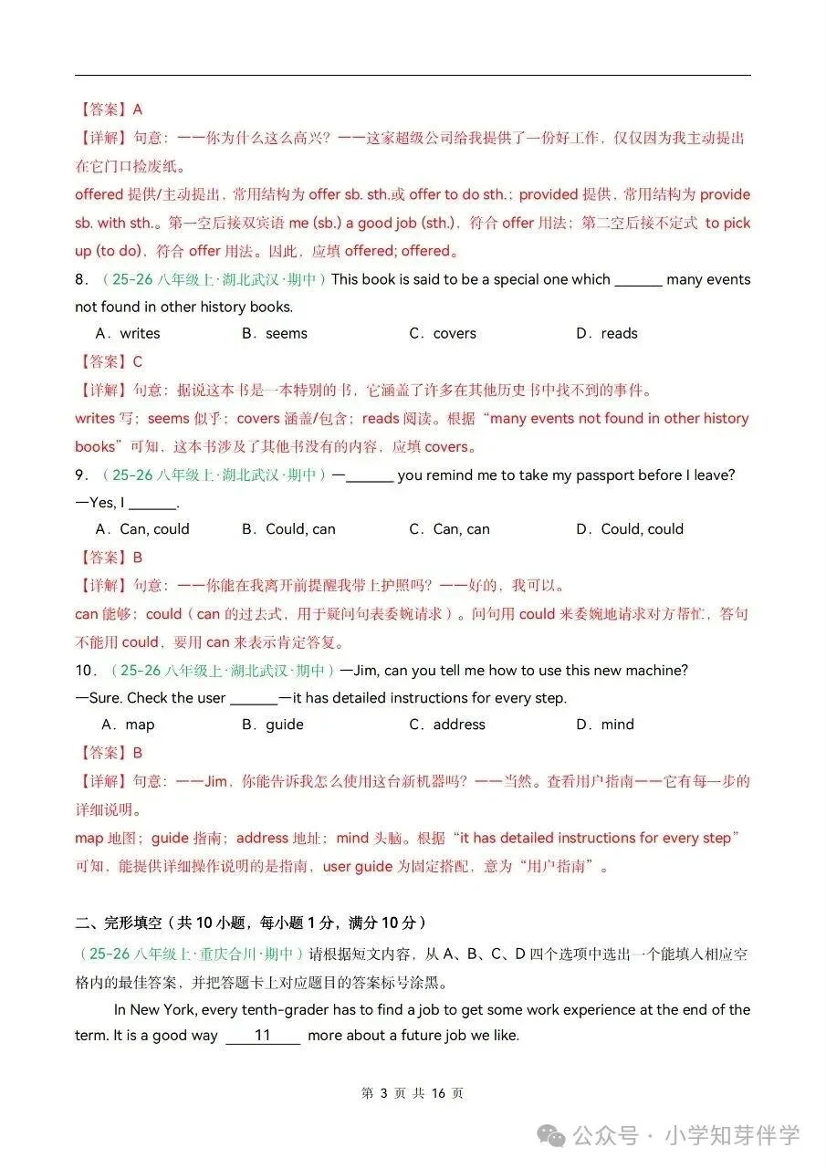 2025-2026学年八上英语期中真题重组卷(多套附详细解析)电子版可打印!-第13张图片-四季读书网