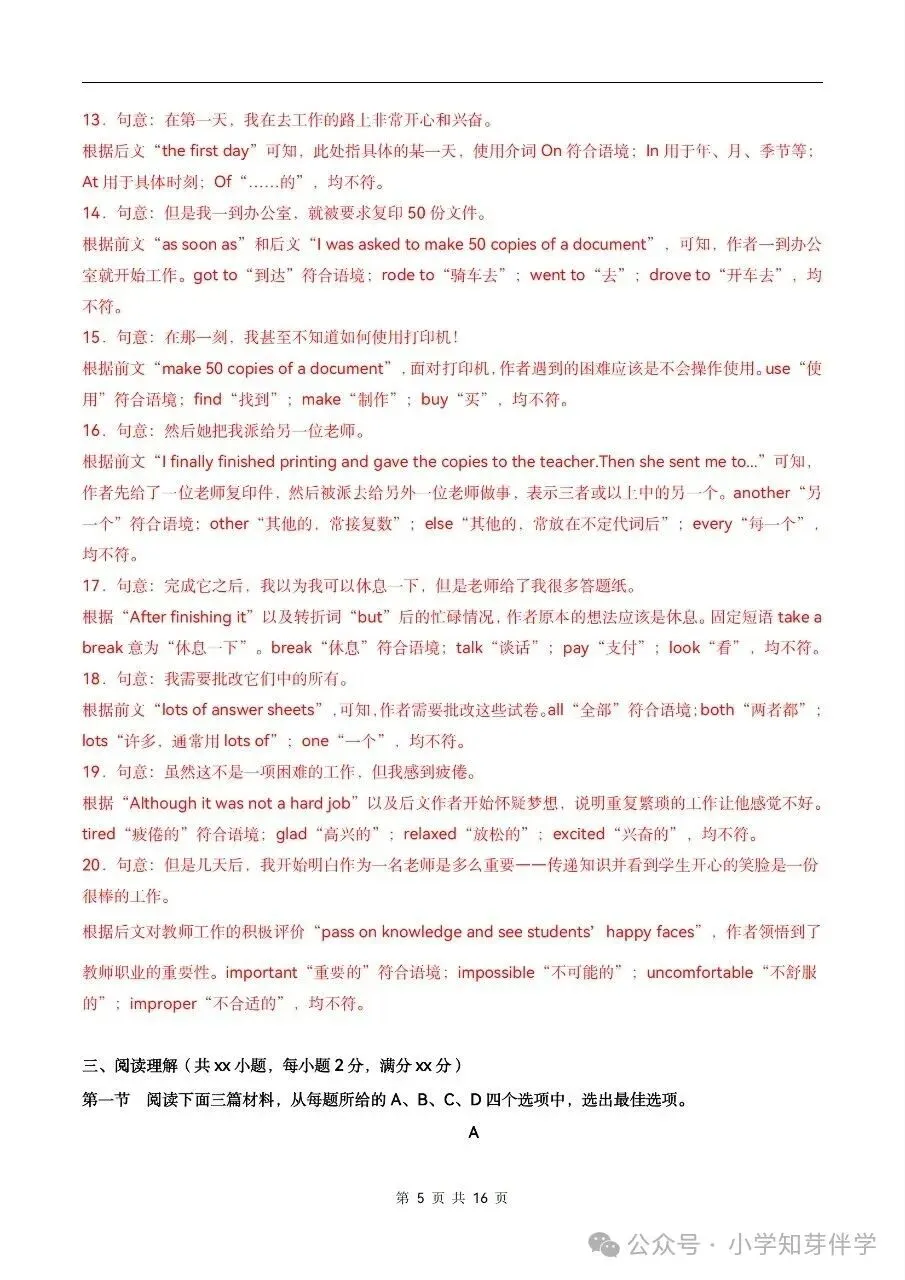 2025-2026学年八上英语期中真题重组卷(多套附详细解析)电子版可打印!-第15张图片-四季读书网