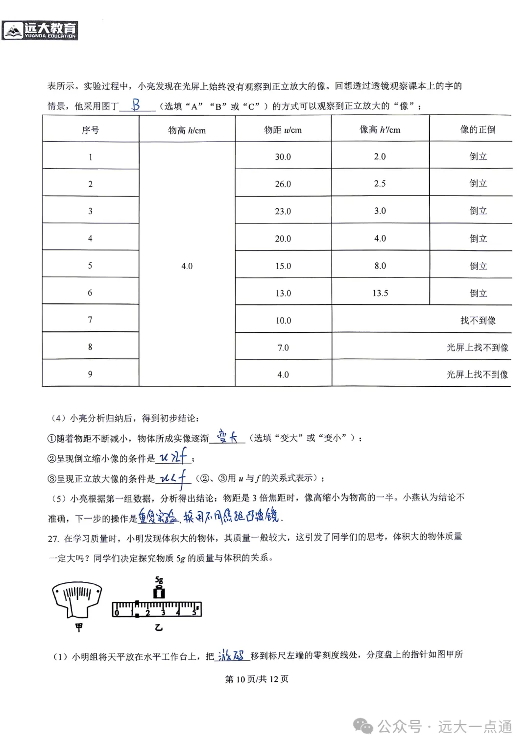 [期中]2025-2026莱芜区初三物理手写解析-第11张图片-四季读书网