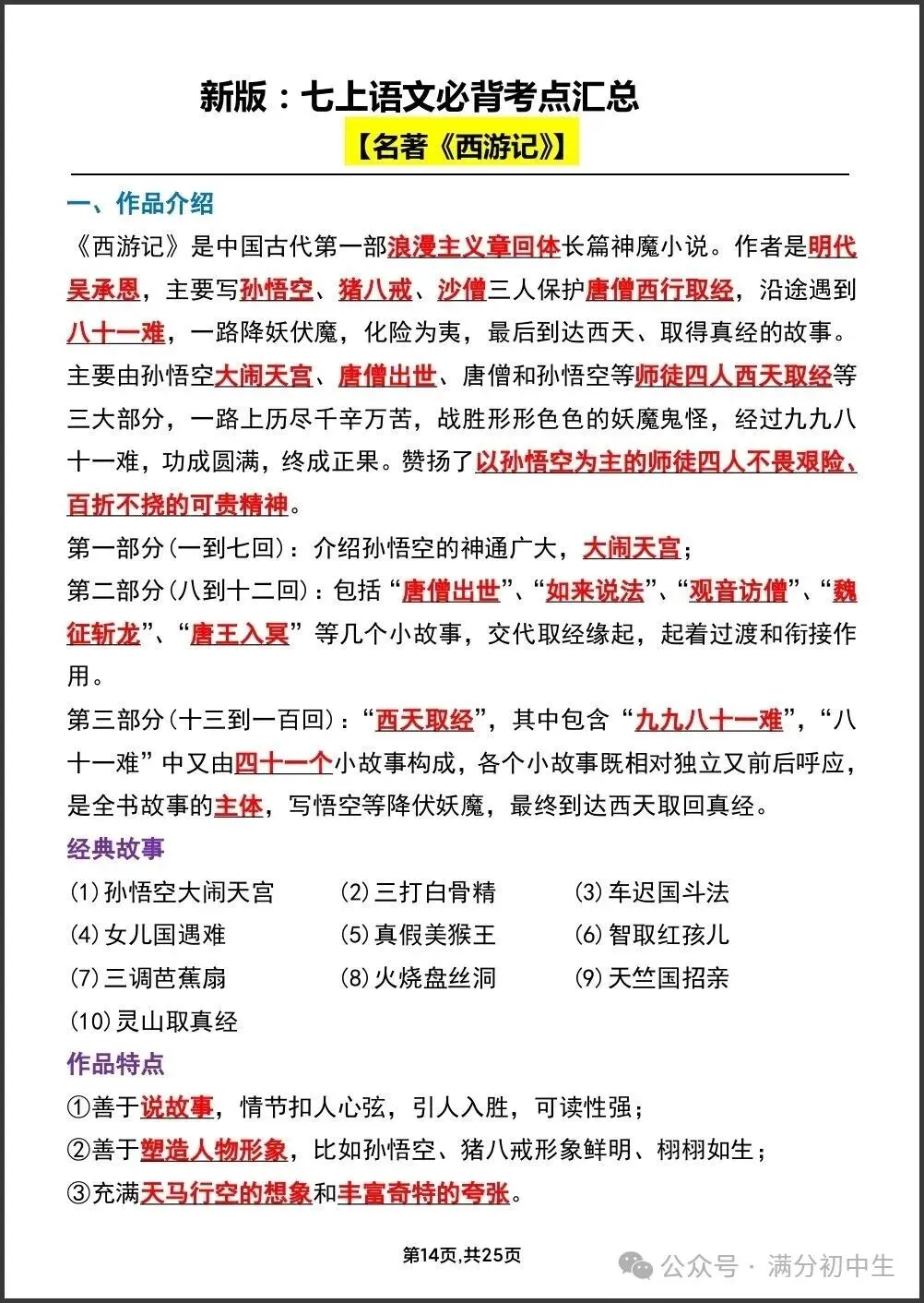 初一新教材七上语文期中必背知识考点梳理复习总结电子打印版!(2026 新)-第7张图片-四季读书网