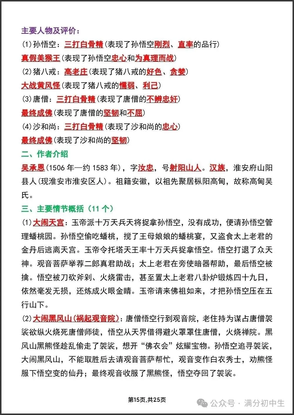 初一新教材七上语文期中必背知识考点梳理复习总结电子打印版!(2026 新)-第8张图片-四季读书网