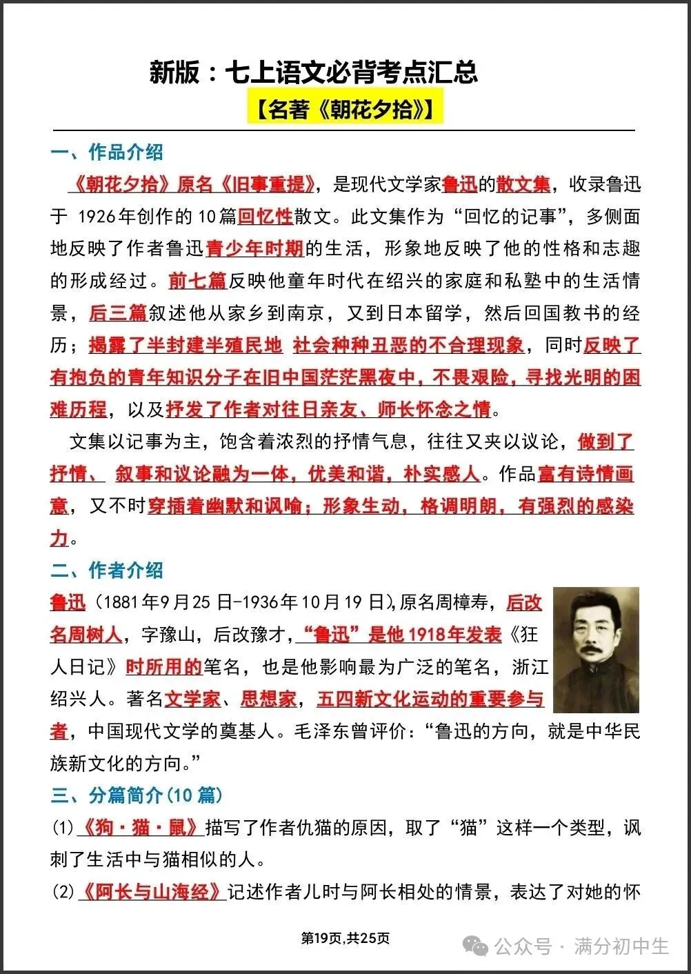 初一新教材七上语文期中必背知识考点梳理复习总结电子打印版!(2026 新)-第9张图片-四季读书网