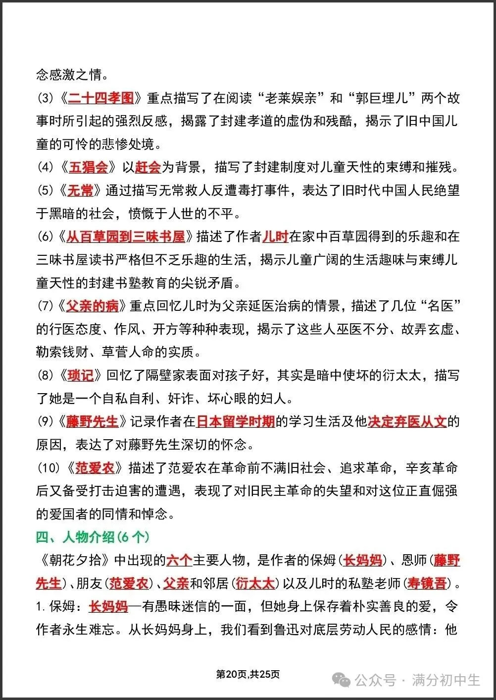 初一新教材七上语文期中必背知识考点梳理复习总结电子打印版!(2026 新)-第10张图片-四季读书网