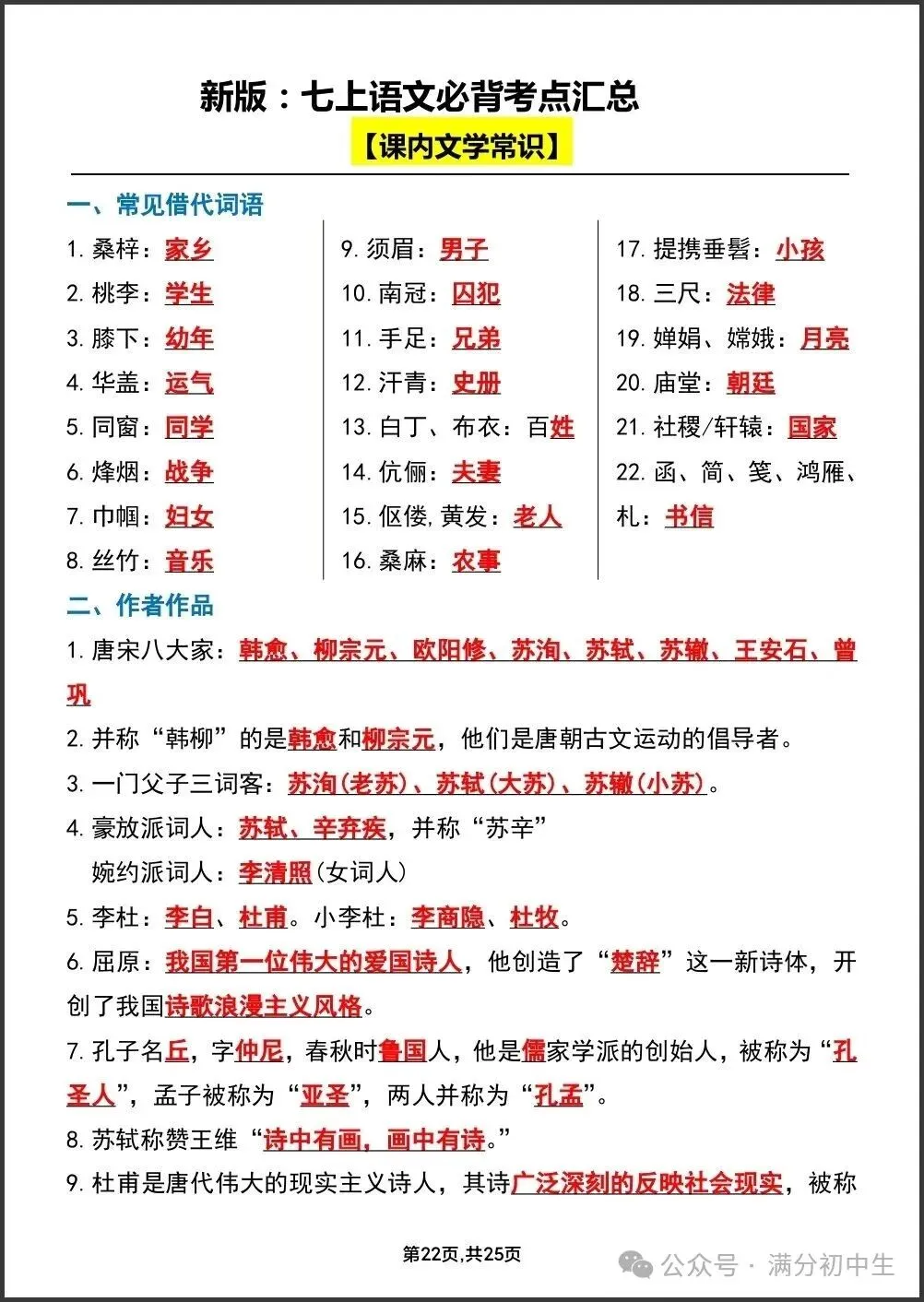 初一新教材七上语文期中必背知识考点梳理复习总结电子打印版!(2026 新)-第11张图片-四季读书网