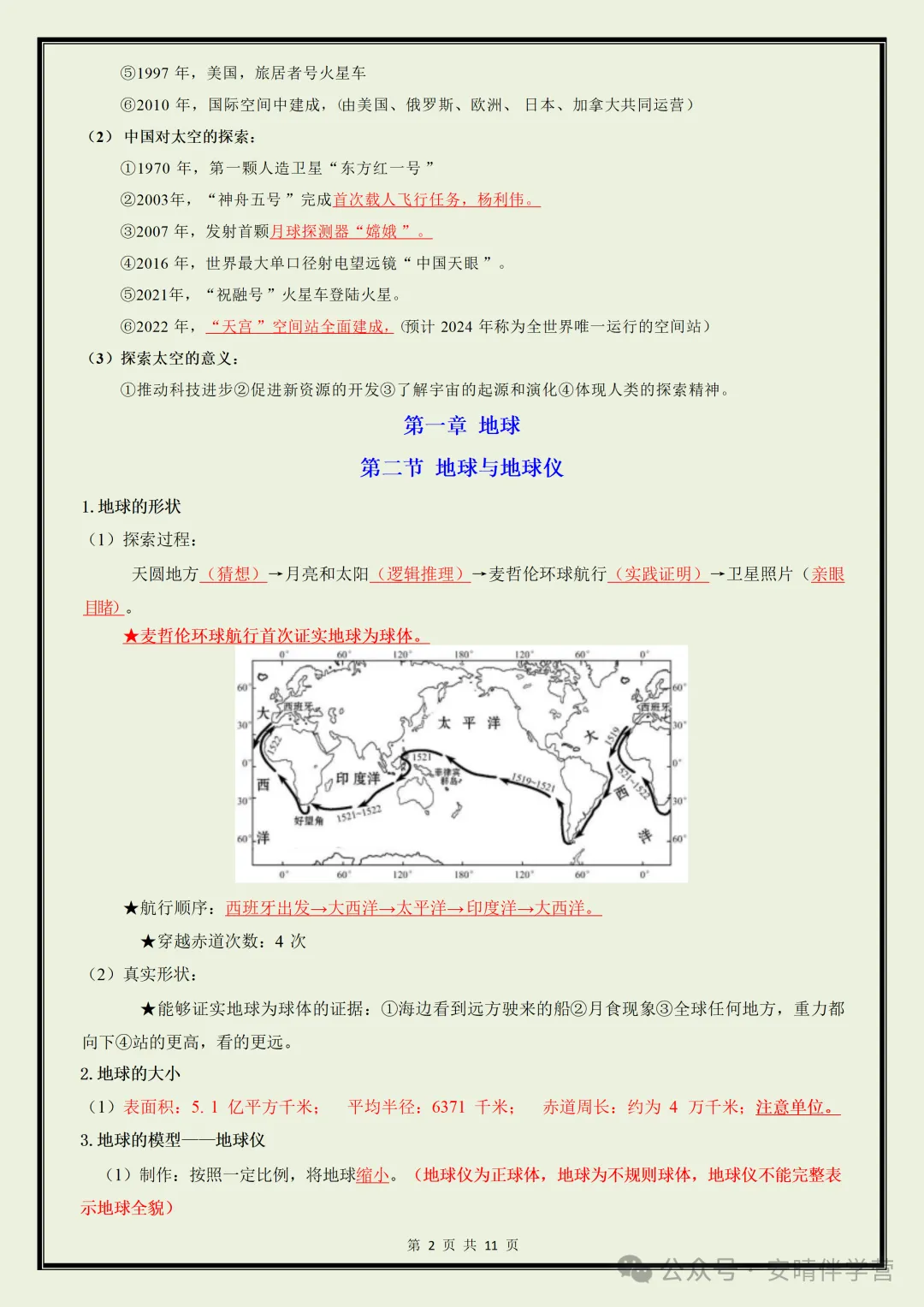 初一 | 新教材七年级上册地理期中必考核心知识点清单,2026完整版可打印-第2张图片-四季读书网 初一 | 新教材七年级上册地理期中必考核心知识点清单,2026完整版可打印-第2张图片-四季读书网