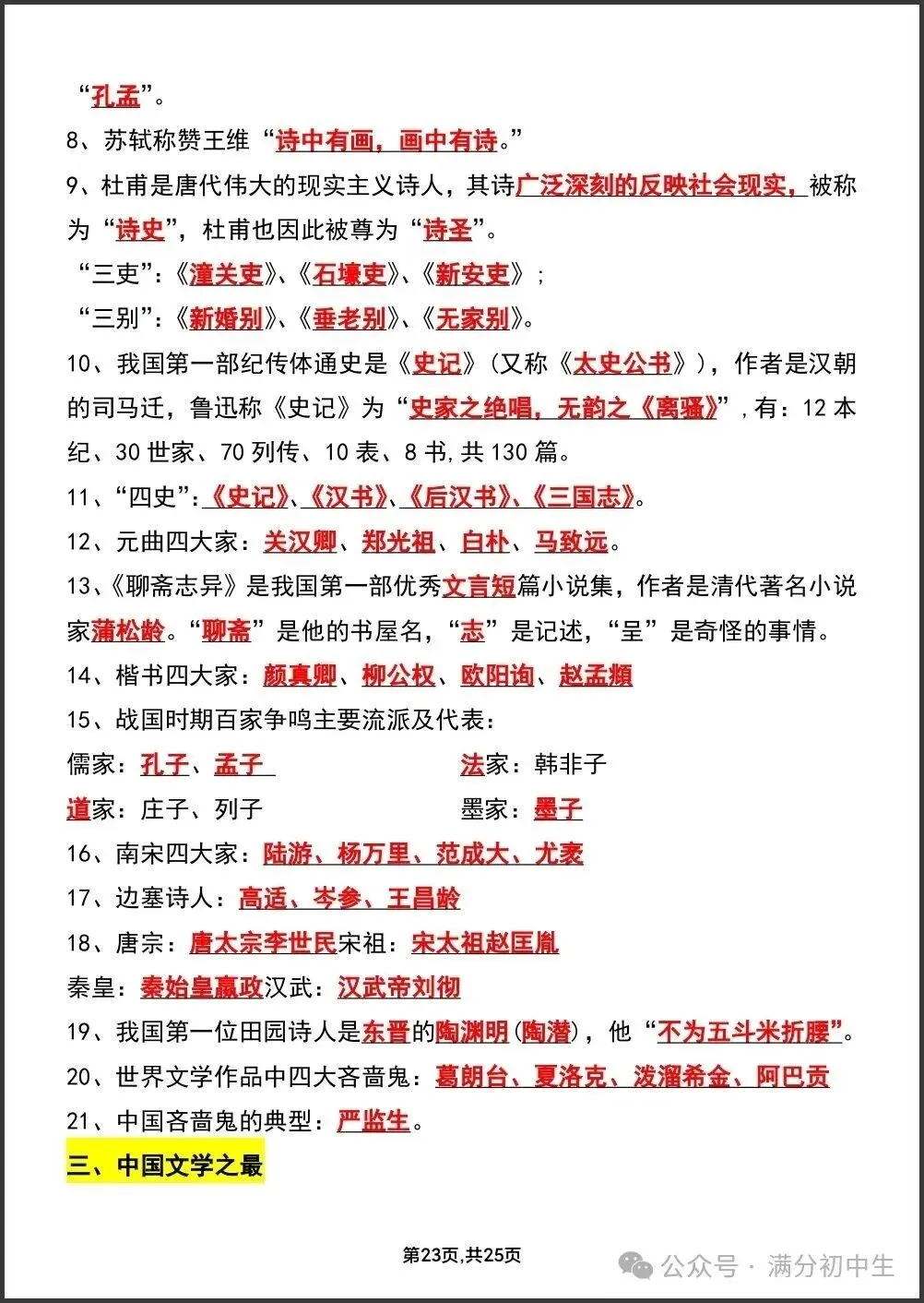 初一新教材七上语文期中必背知识考点梳理复习总结电子打印版!(2026 新)-第12张图片-四季读书网