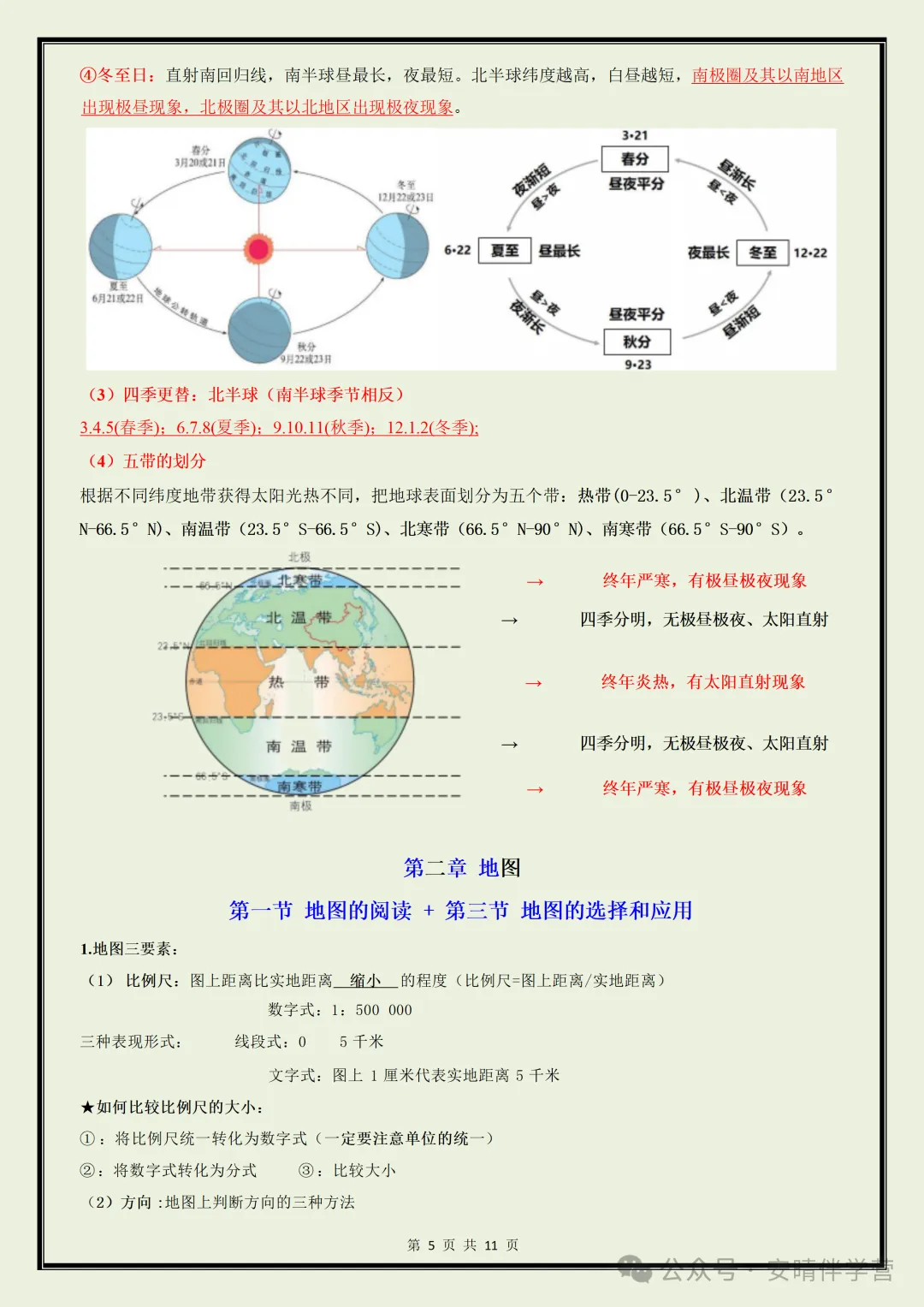 初一 | 新教材七年级上册地理期中必考核心知识点清单,2026完整版可打印-第5张图片-四季读书网 初一 | 新教材七年级上册地理期中必考核心知识点清单,2026完整版可打印-第5张图片-四季读书网