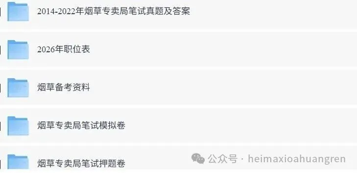 【烟草正在报名中】烟草笔试真题及模拟卷以及备考资料-第32张图片-四季读书网 【烟草正在报名中】烟草笔试真题及模拟卷以及备考资料-第32张图片-四季读书网