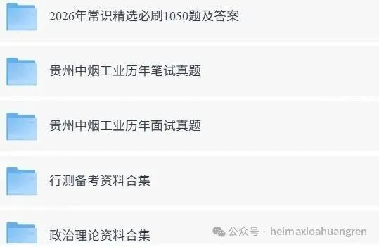 【烟草正在报名中】烟草笔试真题及模拟卷以及备考资料-第33张图片-四季读书网 【烟草正在报名中】烟草笔试真题及模拟卷以及备考资料-第33张图片-四季读书网