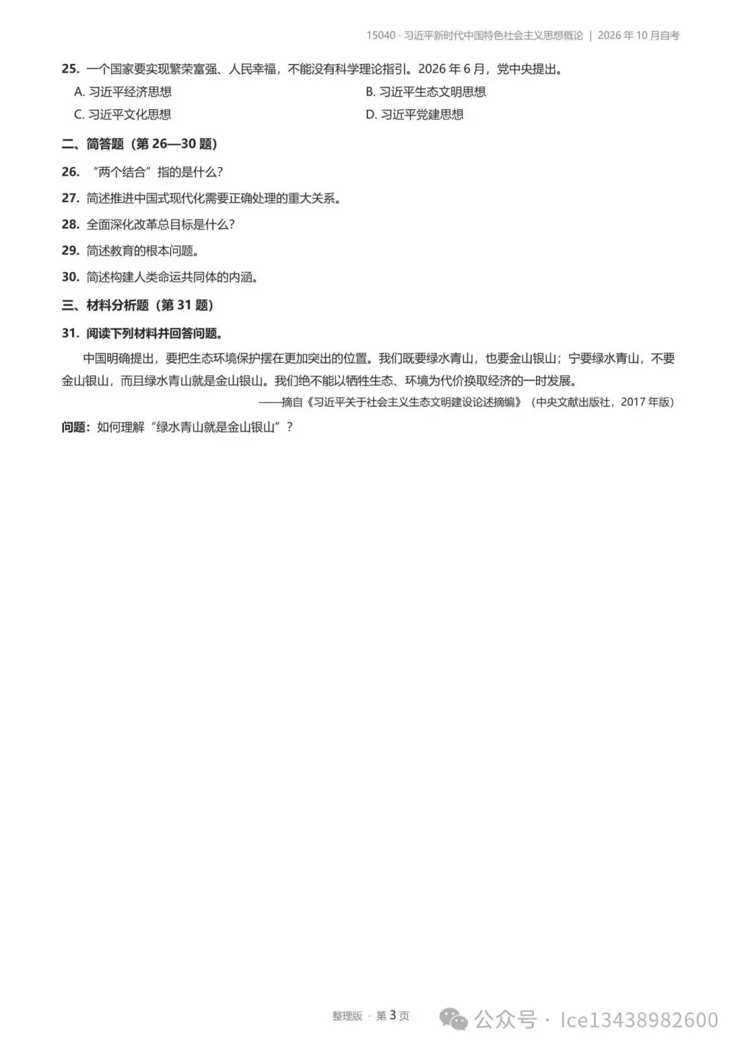 2026年10月四川自考真题(部分对答案)-第3张图片-四季读书网 2026年10月四川自考真题(部分对答案)-第3张图片-四季读书网