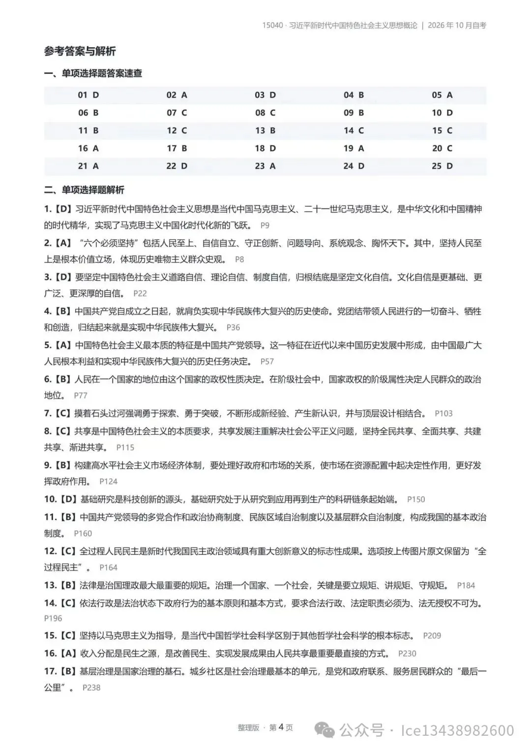2026年10月四川自考真题(部分对答案)-第4张图片-四季读书网 2026年10月四川自考真题(部分对答案)-第4张图片-四季读书网