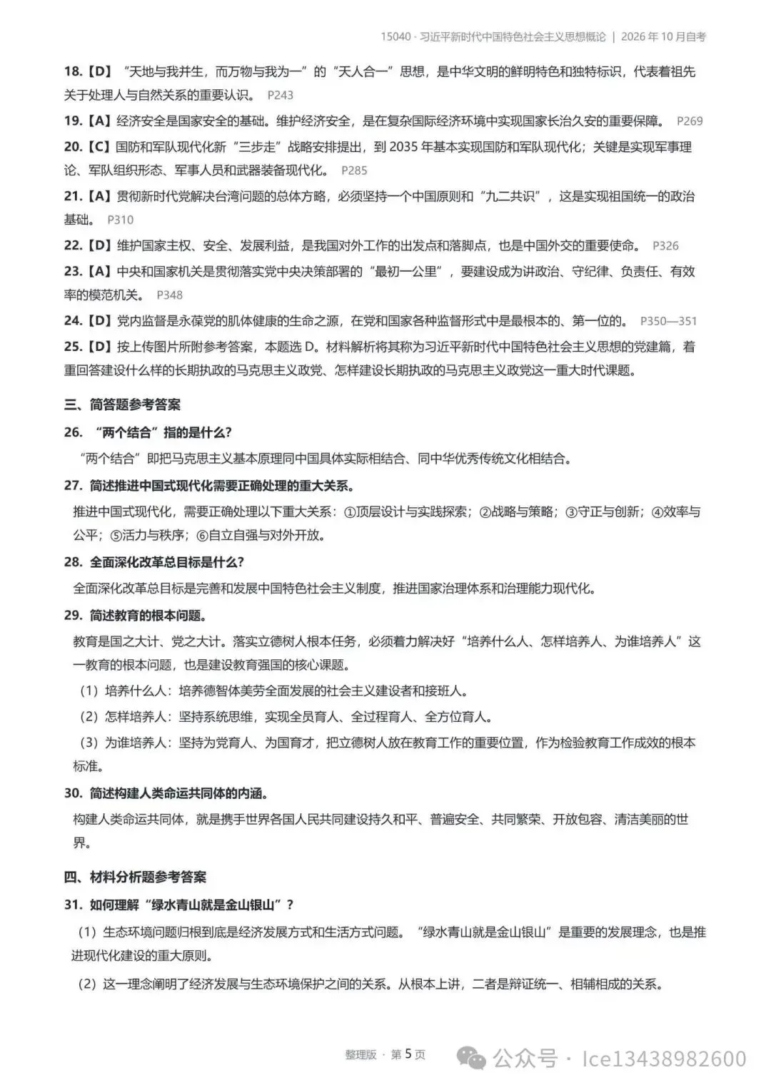 2026年10月四川自考真题(部分对答案)-第5张图片-四季读书网 2026年10月四川自考真题(部分对答案)-第5张图片-四季读书网