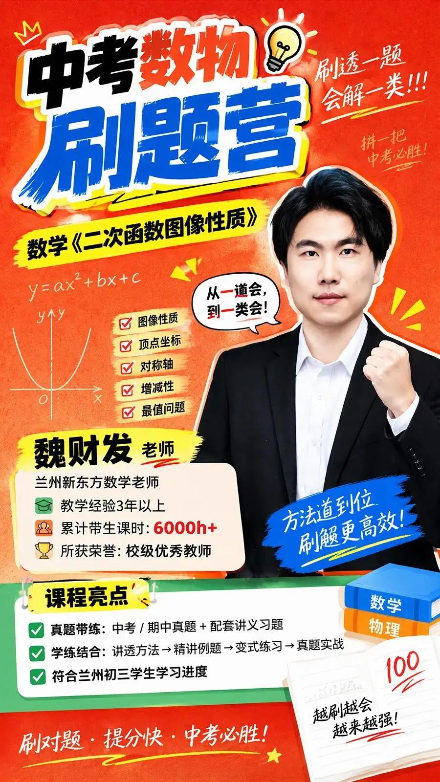 初三数物卡壳怎么办|中考数物刷题营,攻克二次函数&电学难点-第4张图片-四季读书网