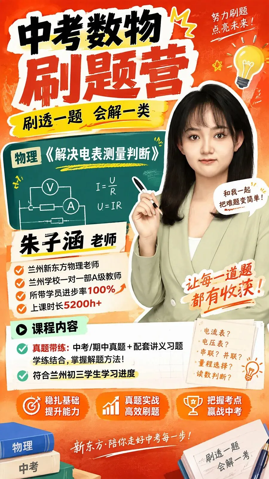 初三数物卡壳怎么办|中考数物刷题营,攻克二次函数&电学难点-第5张图片-四季读书网