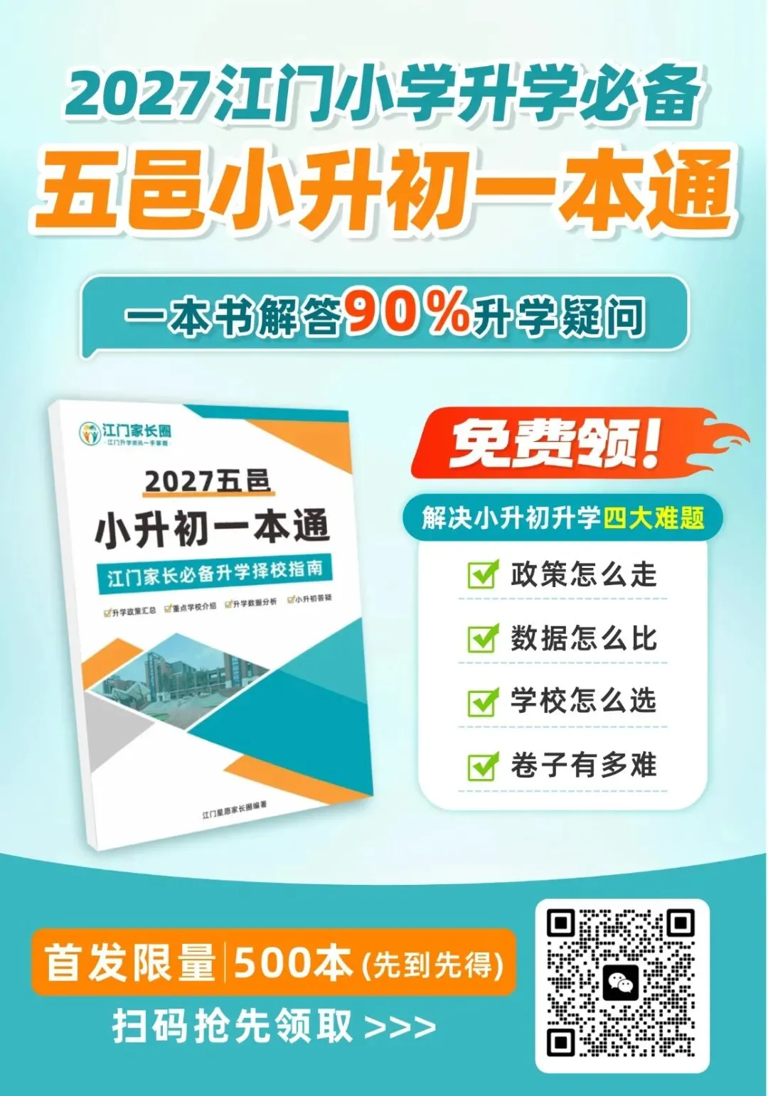 中考四科冠军,普高率99%!这所优秀率第一的民校小升初资讯曝光!-第21张图片-四季读书网 中考四科冠军,普高率99%!这所优秀率第一的民校小升初资讯曝光!-第21张图片-四季读书网