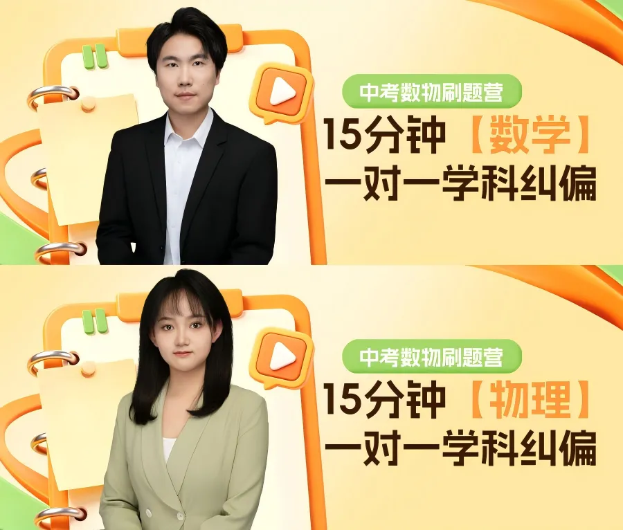 初三数物卡壳怎么办|中考数物刷题营,攻克二次函数&电学难点-第9张图片-四季读书网
