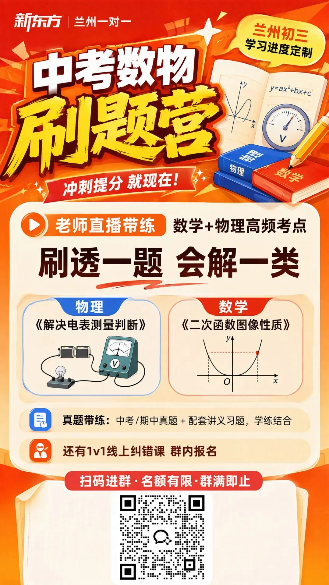 初三数物卡壳怎么办|中考数物刷题营,攻克二次函数&电学难点-第14张图片-四季读书网