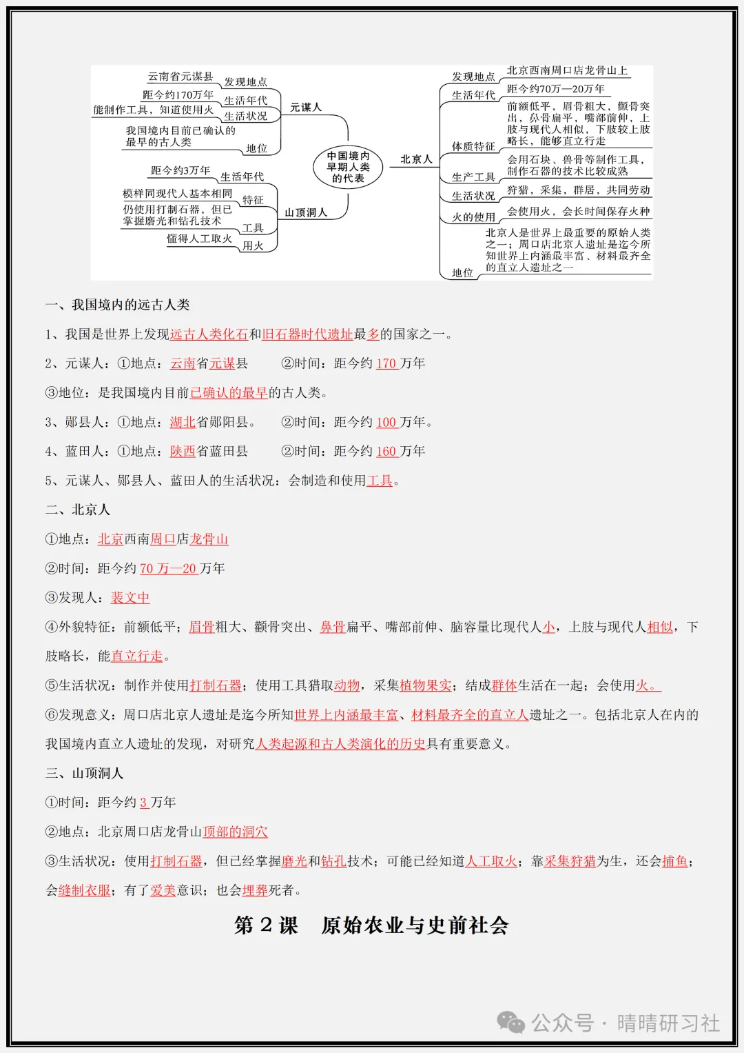 【初一】2026新版七年级上册历史全册核心要点复习提纲,完整版可打印-第7张图片-四季读书网