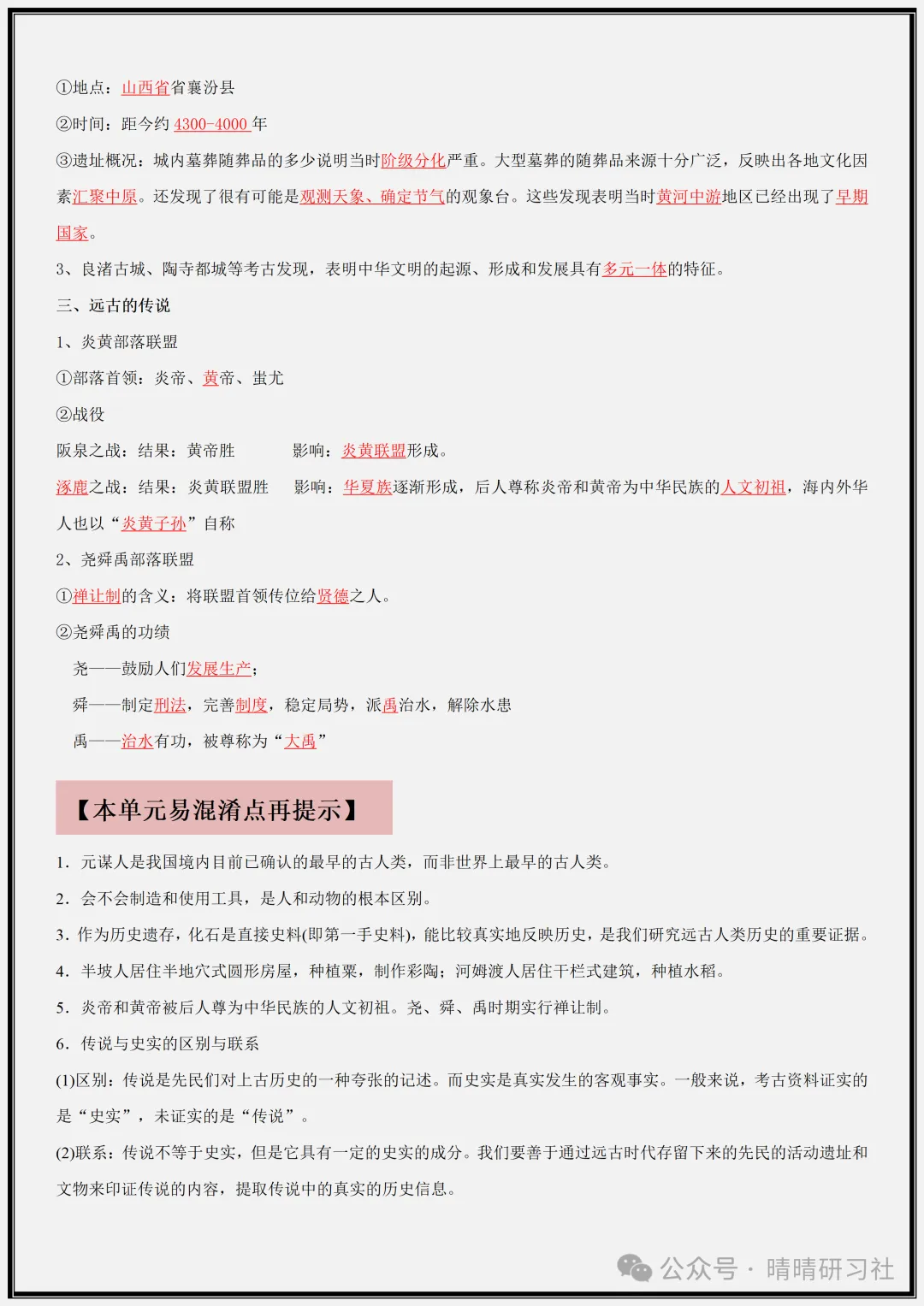 【初一】2026新版七年级上册历史全册核心要点复习提纲,完整版可打印-第10张图片-四季读书网