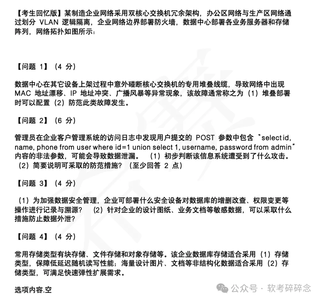 2026下半年网络工程师真题(回忆版)估分-第1张图片-四季读书网