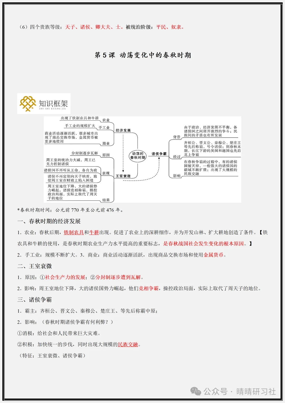 【初一】2026新版七年级上册历史全册核心要点复习提纲,完整版可打印-第13张图片-四季读书网