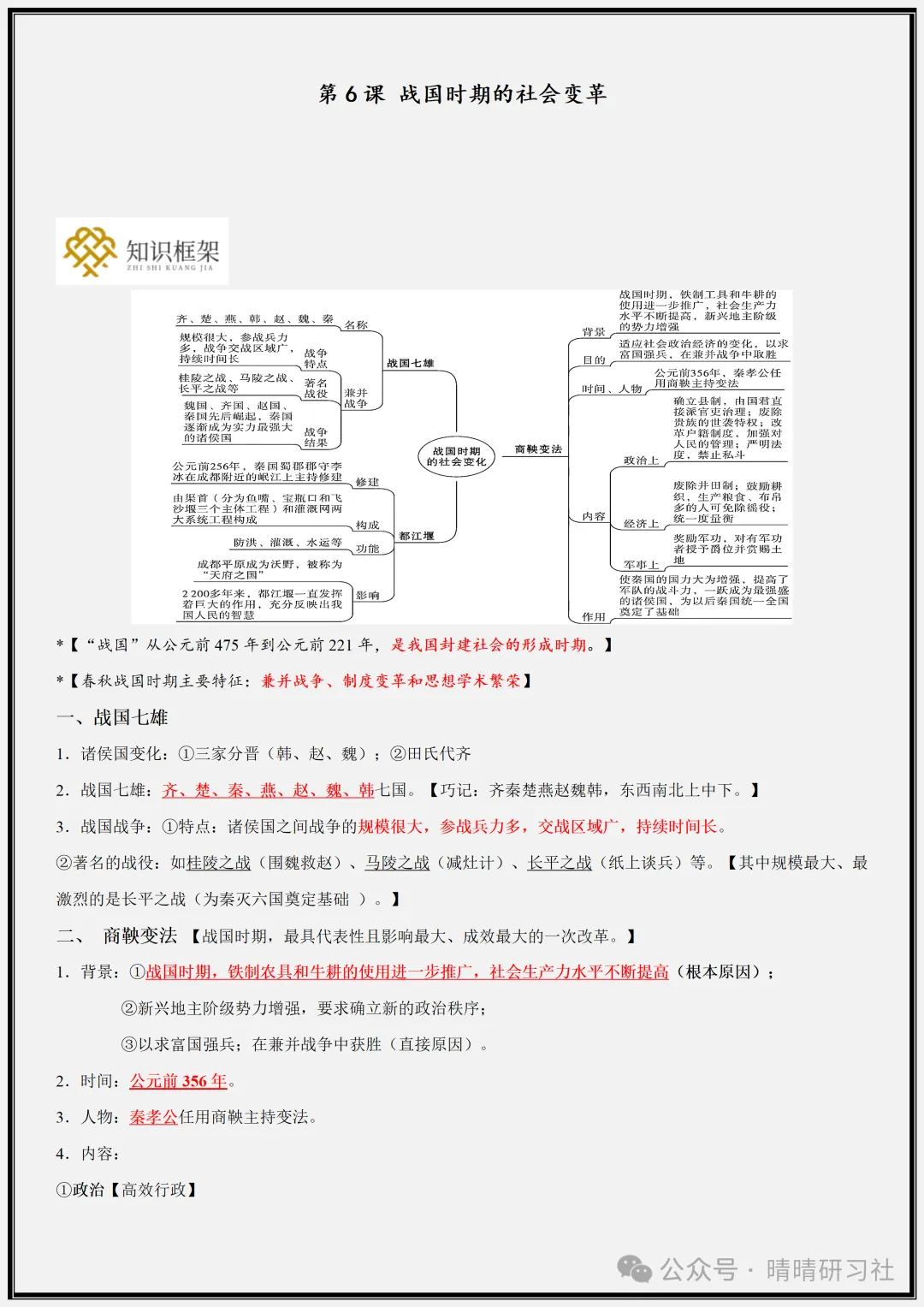 【初一】2026新版七年级上册历史全册核心要点复习提纲,完整版可打印-第14张图片-四季读书网