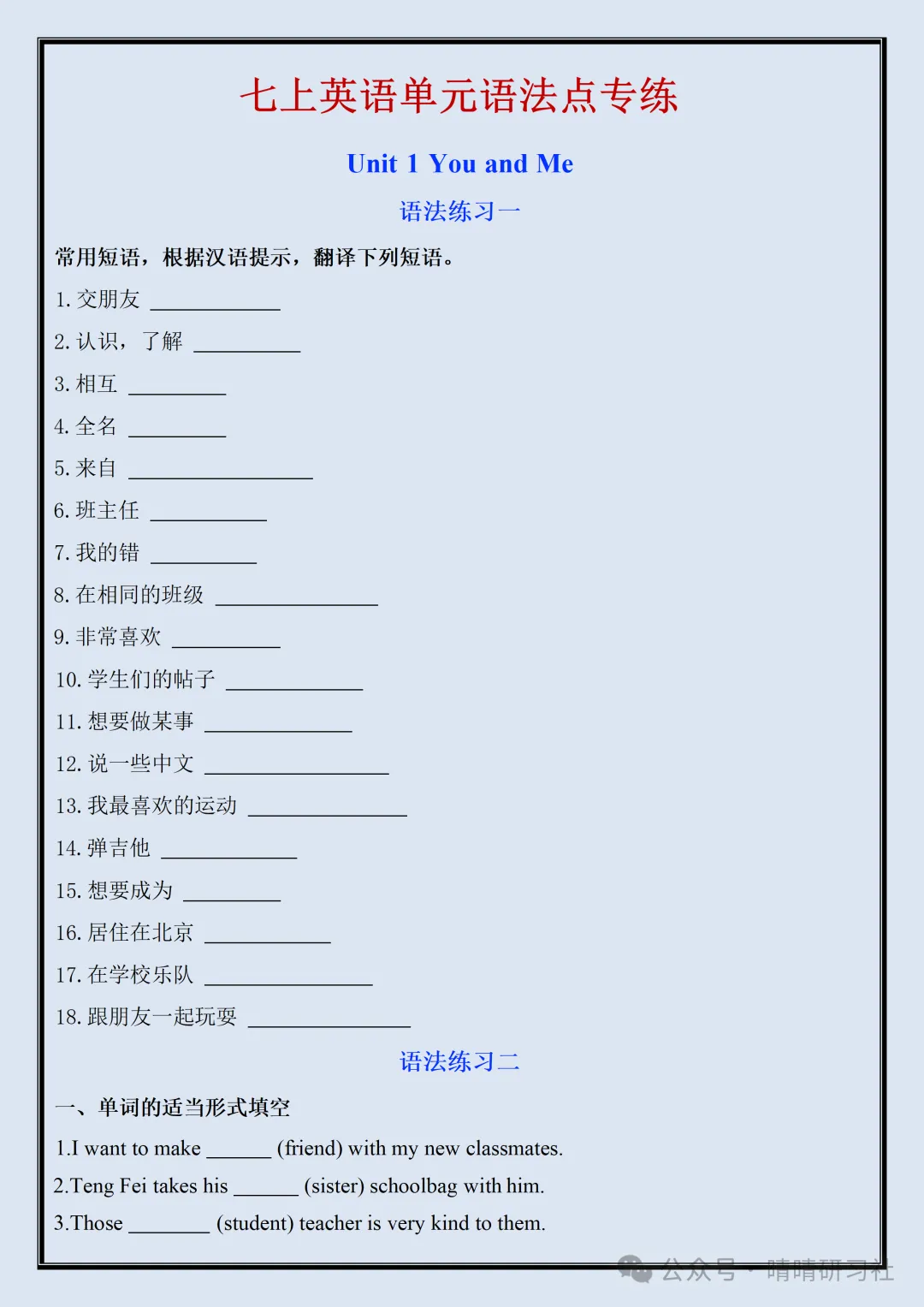 【初一】2026新版七年级上册英语单元语法点专项练习(空白),完整版可打印-第3张图片-四季读书网 【初一】2026新版七年级上册英语单元语法点专项练习(空白),完整版可打印-第3张图片-四季读书网