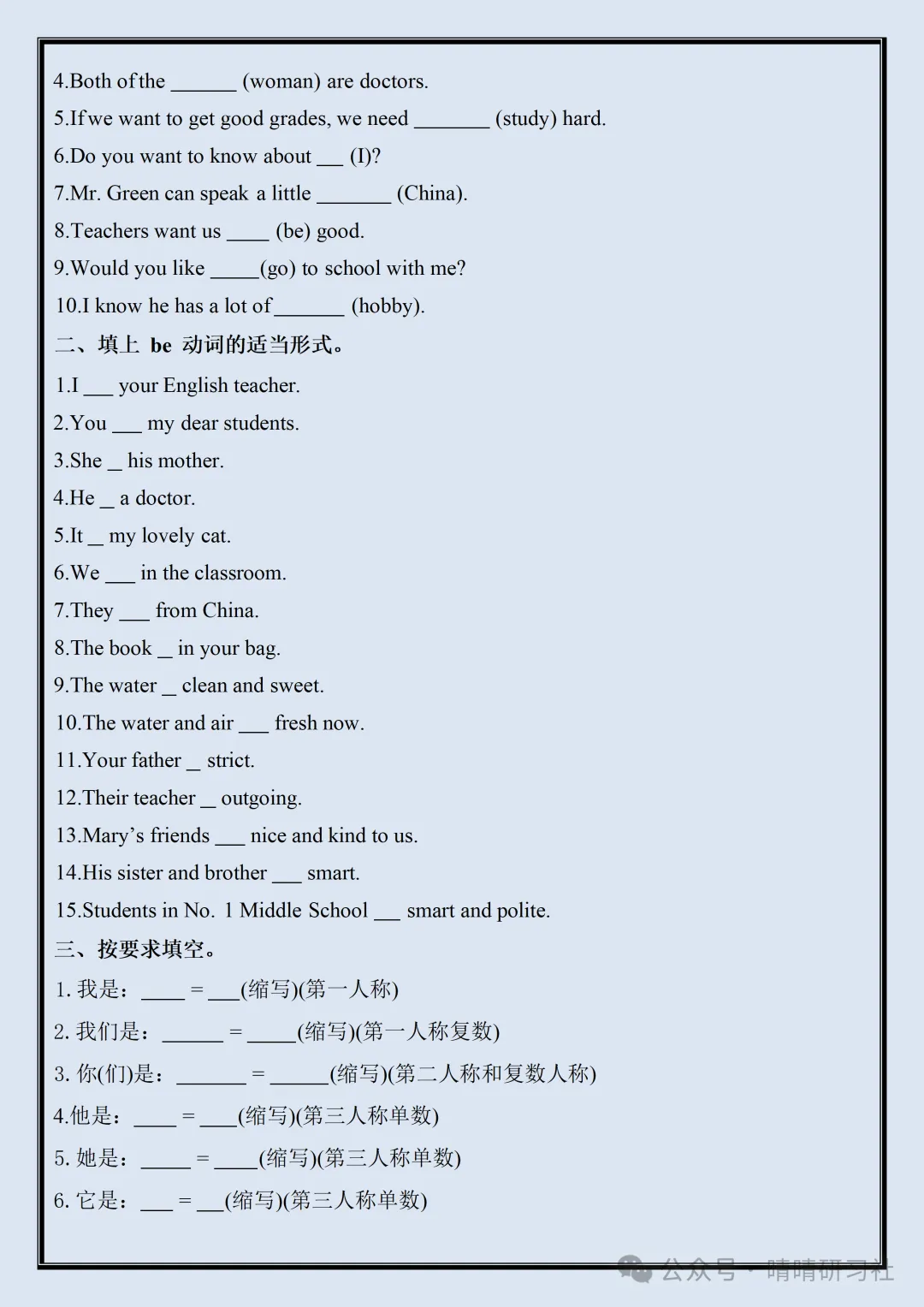 【初一】2026新版七年级上册英语单元语法点专项练习(空白),完整版可打印-第4张图片-四季读书网 【初一】2026新版七年级上册英语单元语法点专项练习(空白),完整版可打印-第4张图片-四季读书网