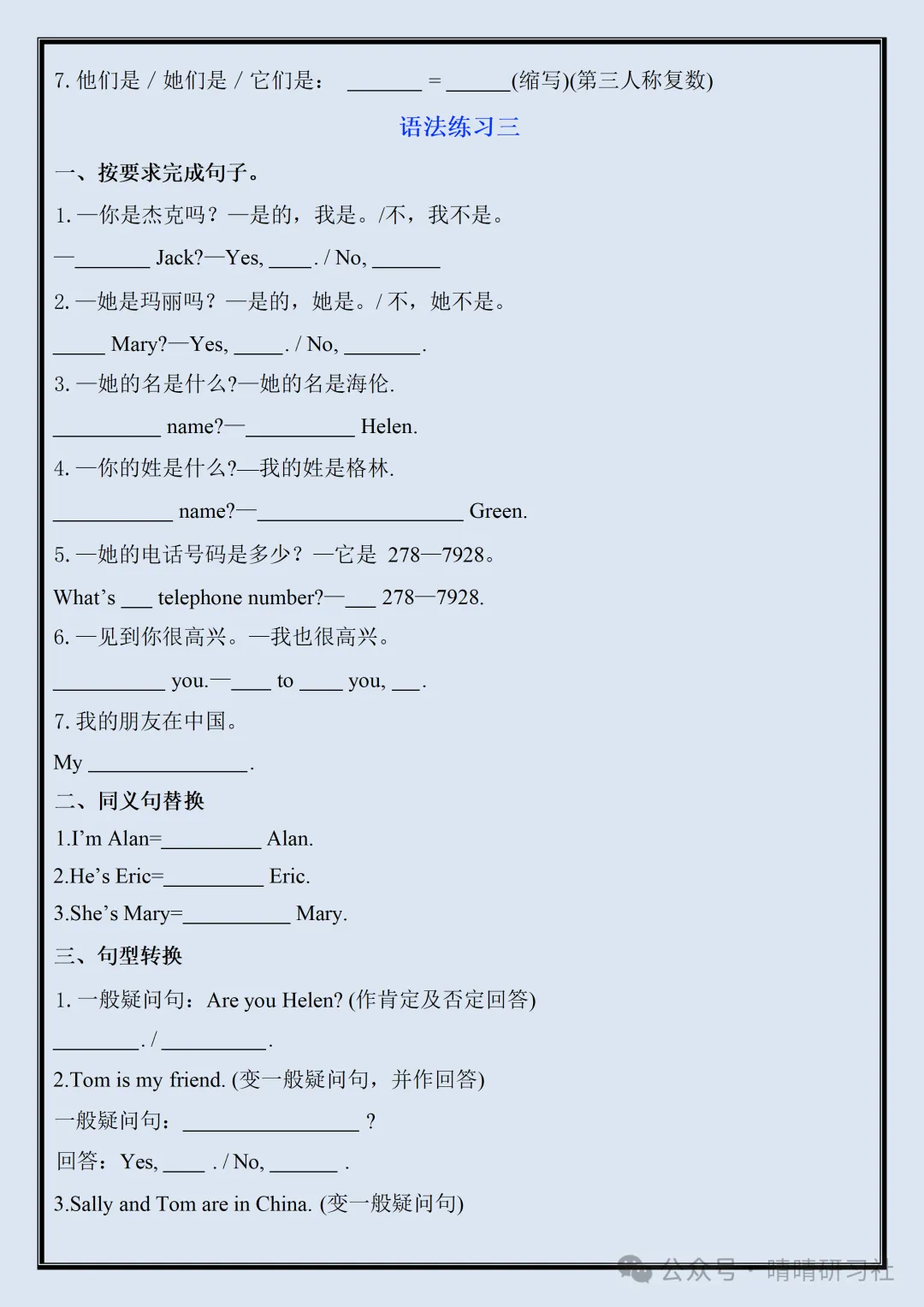【初一】2026新版七年级上册英语单元语法点专项练习(空白),完整版可打印-第5张图片-四季读书网 【初一】2026新版七年级上册英语单元语法点专项练习(空白),完整版可打印-第5张图片-四季读书网