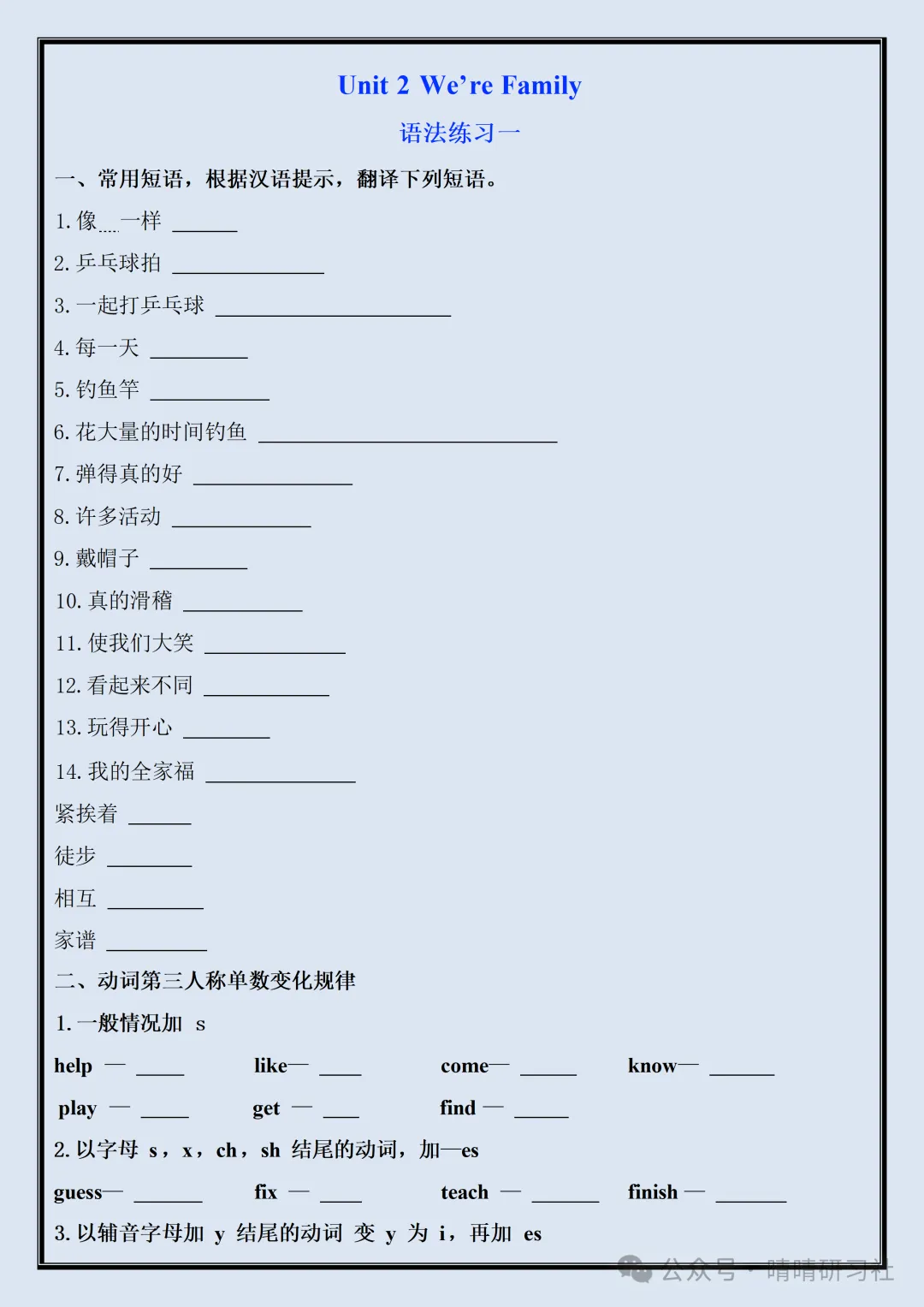 【初一】2026新版七年级上册英语单元语法点专项练习(空白),完整版可打印-第7张图片-四季读书网 【初一】2026新版七年级上册英语单元语法点专项练习(空白),完整版可打印-第7张图片-四季读书网