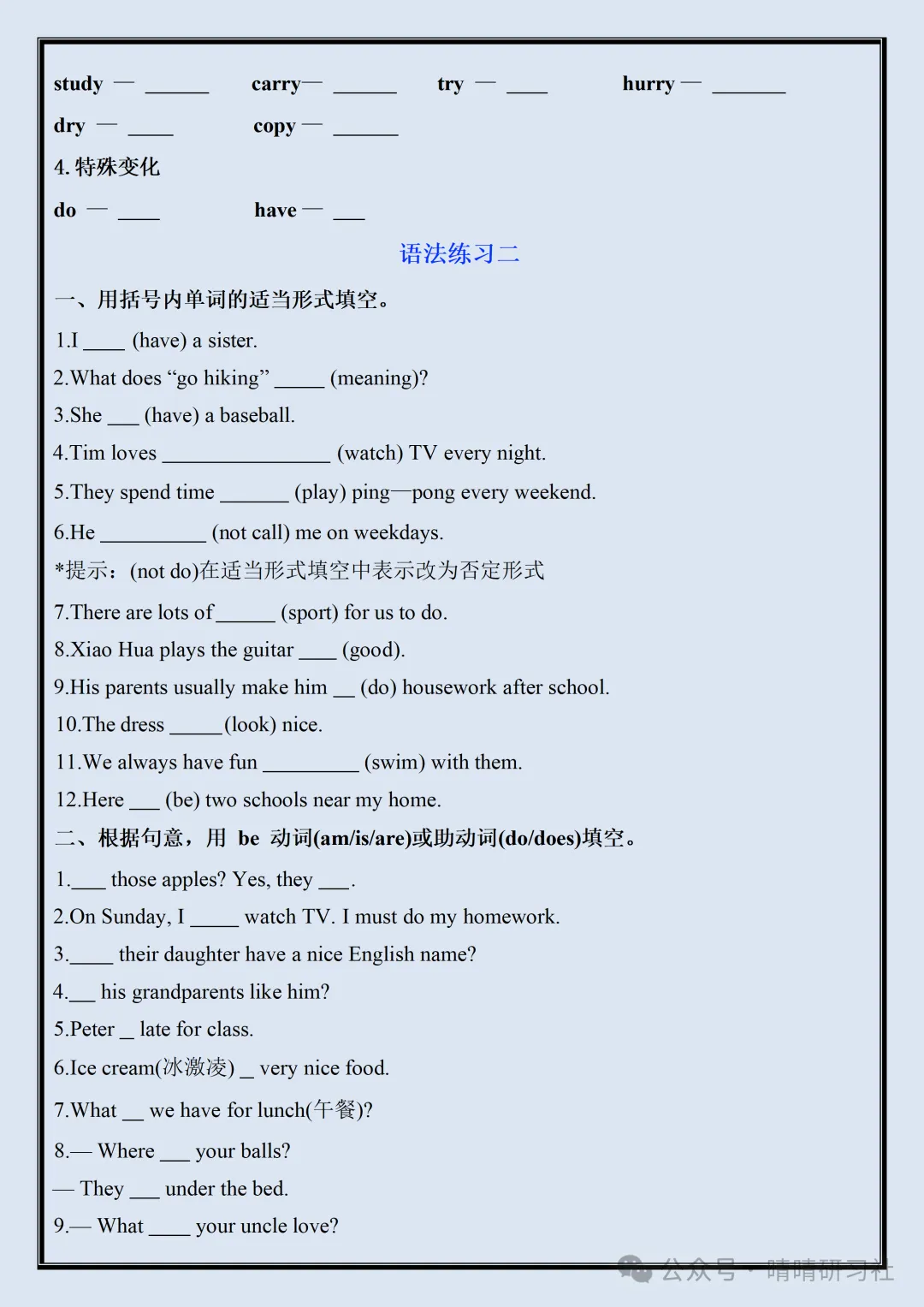 【初一】2026新版七年级上册英语单元语法点专项练习(空白),完整版可打印-第8张图片-四季读书网 【初一】2026新版七年级上册英语单元语法点专项练习(空白),完整版可打印-第8张图片-四季读书网