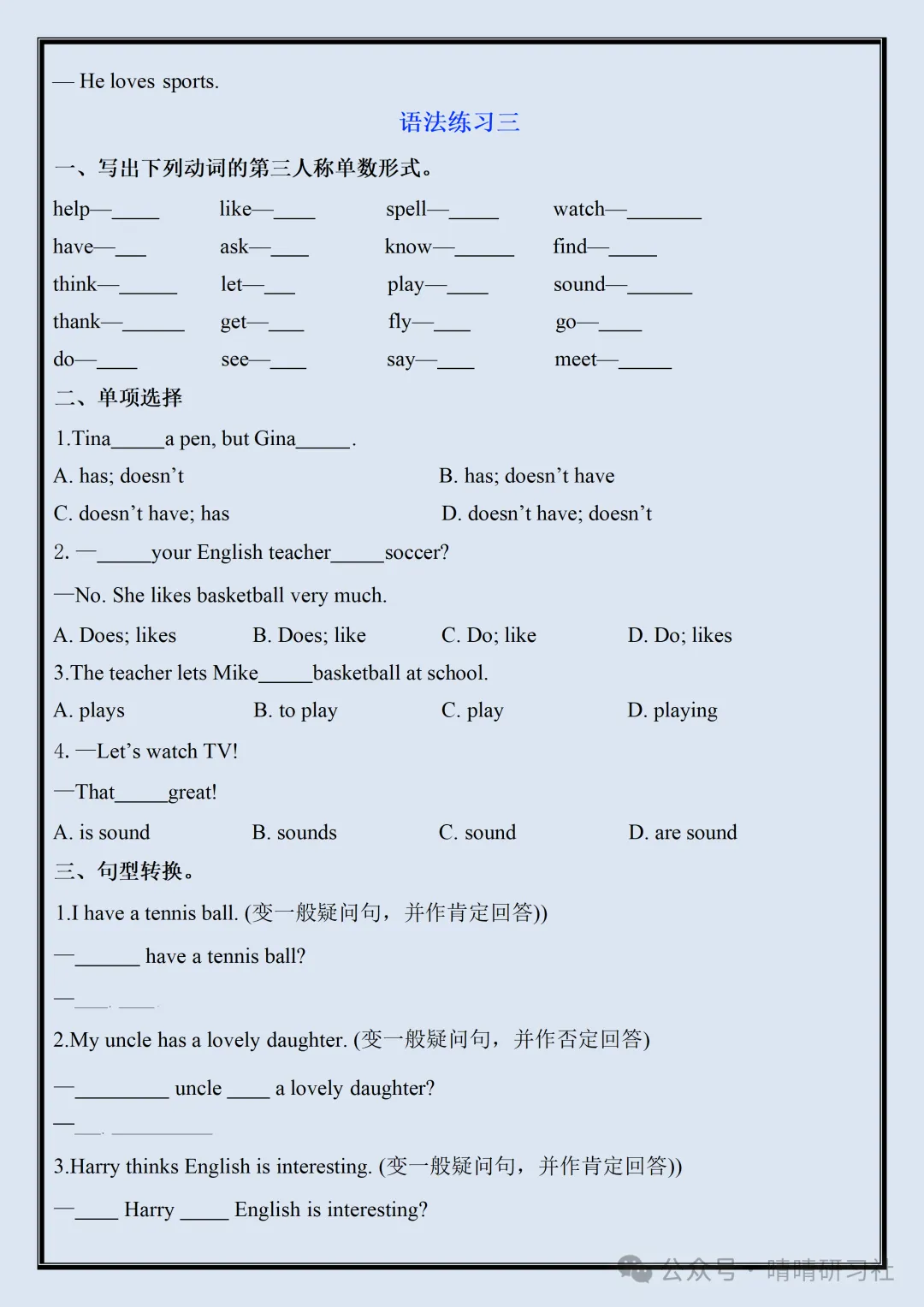 【初一】2026新版七年级上册英语单元语法点专项练习(空白),完整版可打印-第9张图片-四季读书网 【初一】2026新版七年级上册英语单元语法点专项练习(空白),完整版可打印-第9张图片-四季读书网