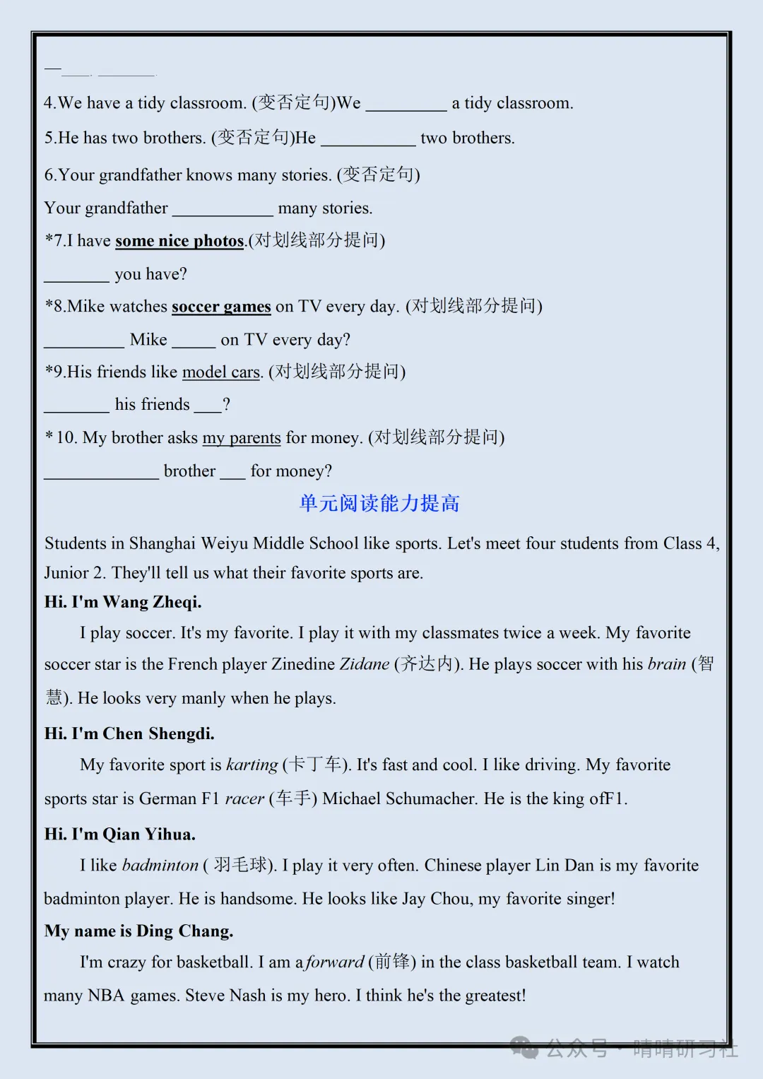 【初一】2026新版七年级上册英语单元语法点专项练习(空白),完整版可打印-第10张图片-四季读书网 【初一】2026新版七年级上册英语单元语法点专项练习(空白),完整版可打印-第10张图片-四季读书网