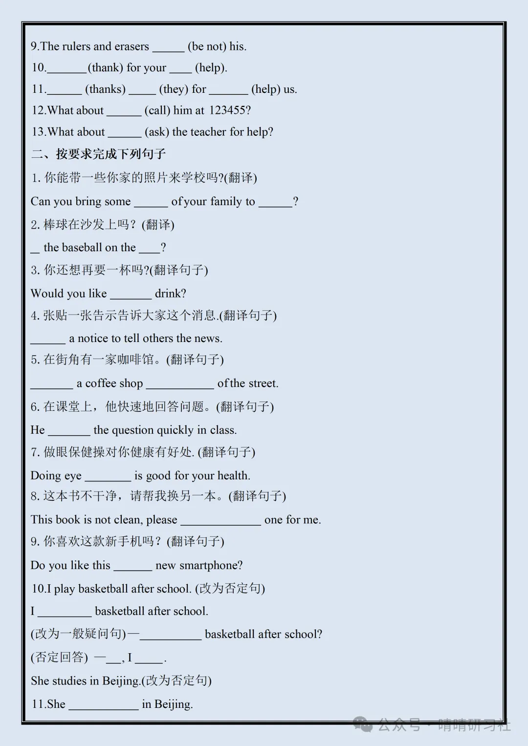 【初一】2026新版七年级上册英语单元语法点专项练习(空白),完整版可打印-第13张图片-四季读书网 【初一】2026新版七年级上册英语单元语法点专项练习(空白),完整版可打印-第13张图片-四季读书网