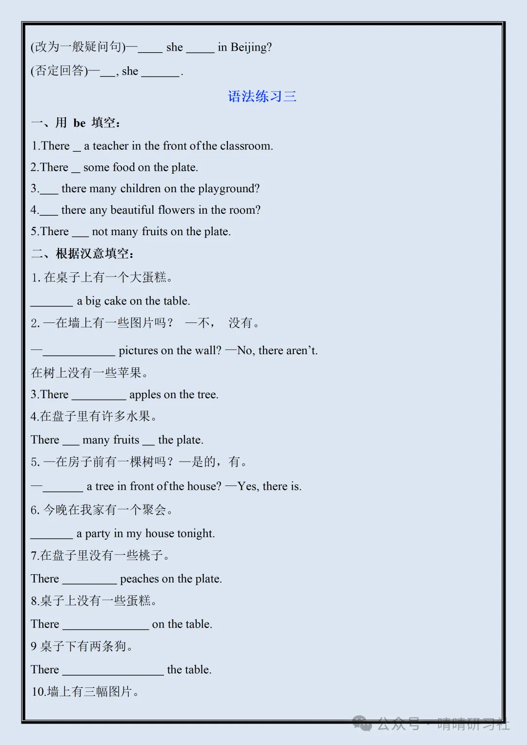 【初一】2026新版七年级上册英语单元语法点专项练习(空白),完整版可打印-第14张图片-四季读书网 【初一】2026新版七年级上册英语单元语法点专项练习(空白),完整版可打印-第14张图片-四季读书网