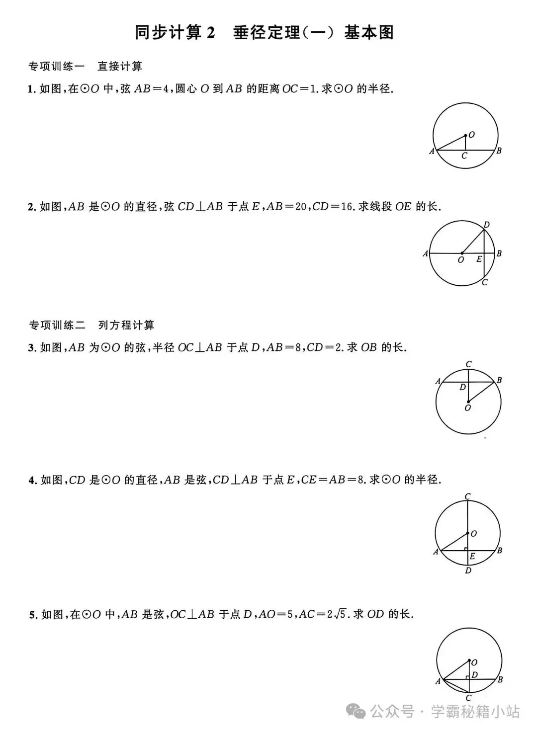 中考数学 垂径定理就这5大类题型!吃透这一套,圆基础题直接拿满分-第1张图片-四季读书网