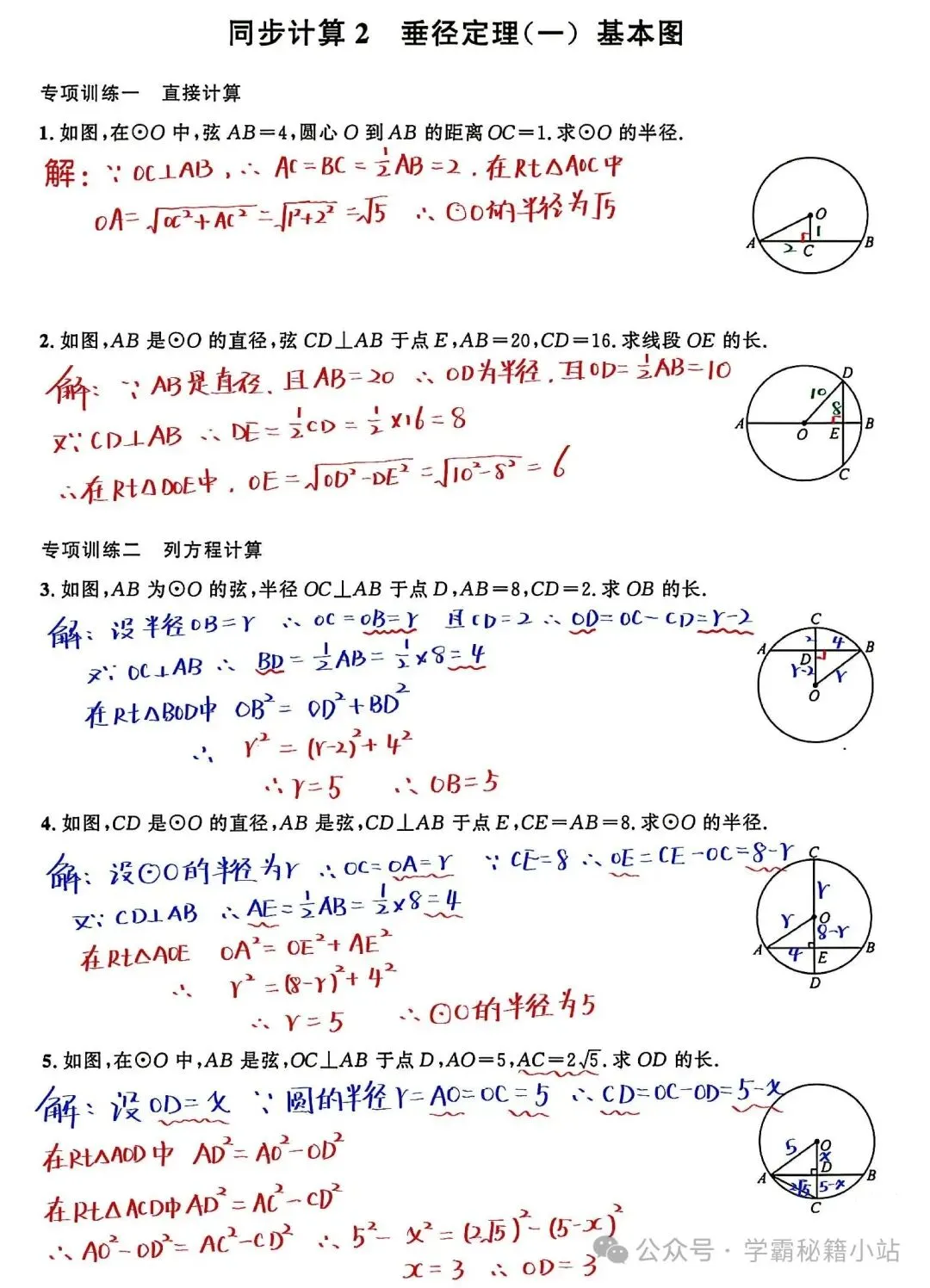 中考数学 垂径定理就这5大类题型!吃透这一套,圆基础题直接拿满分-第2张图片-四季读书网
