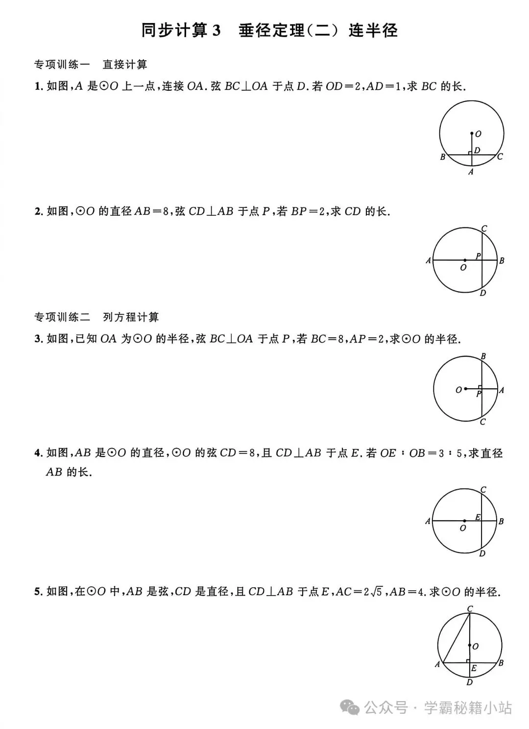 中考数学 垂径定理就这5大类题型!吃透这一套,圆基础题直接拿满分-第3张图片-四季读书网